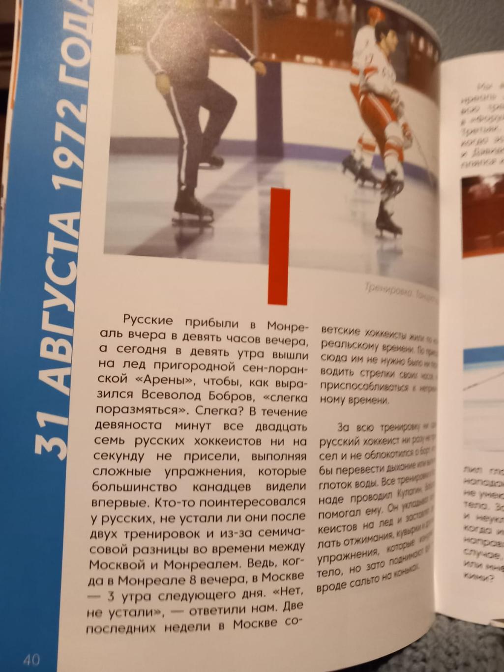 Книга о памятных матчах СССР/Россия - Канада 2