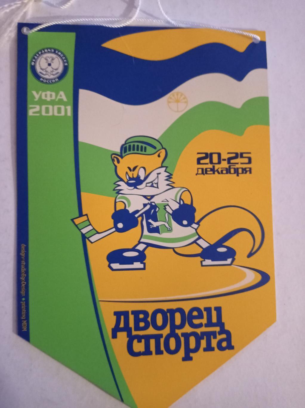 Вымпел Уфа 2001 Первенство России среди регионов 20 см 1