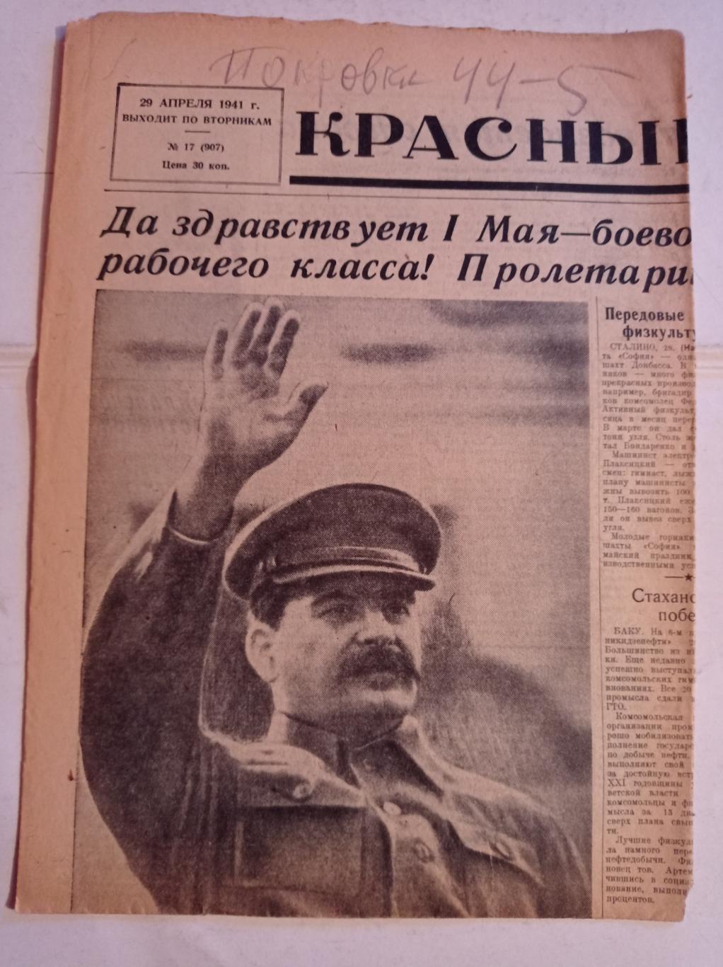 Газета Красный спорт 29.04.1941 №17 (907)