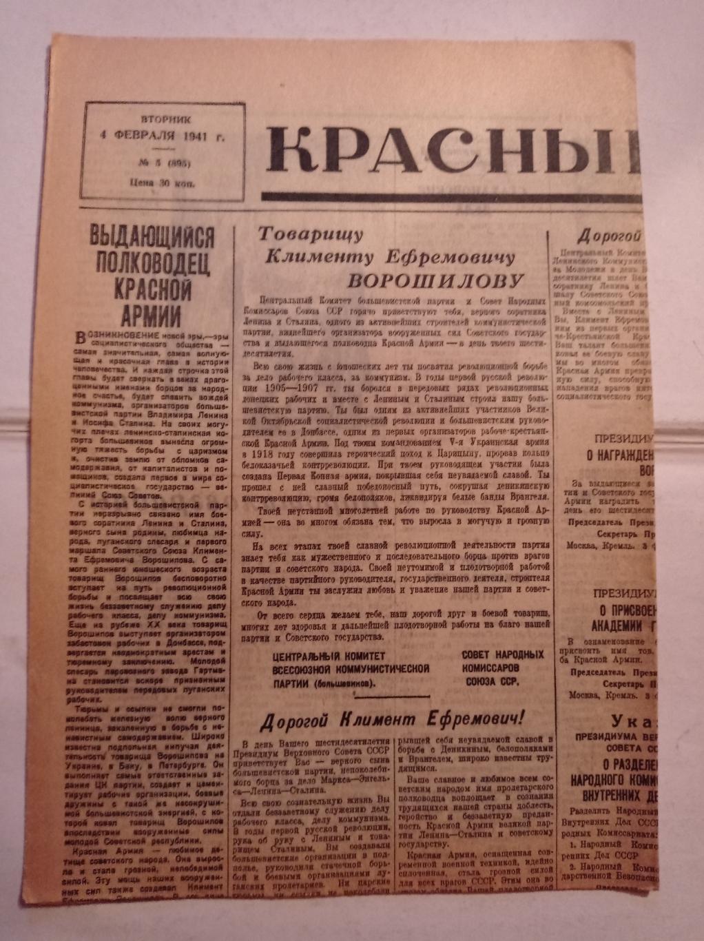 Газета Красный спорт 4.02.1941 №5 (895)