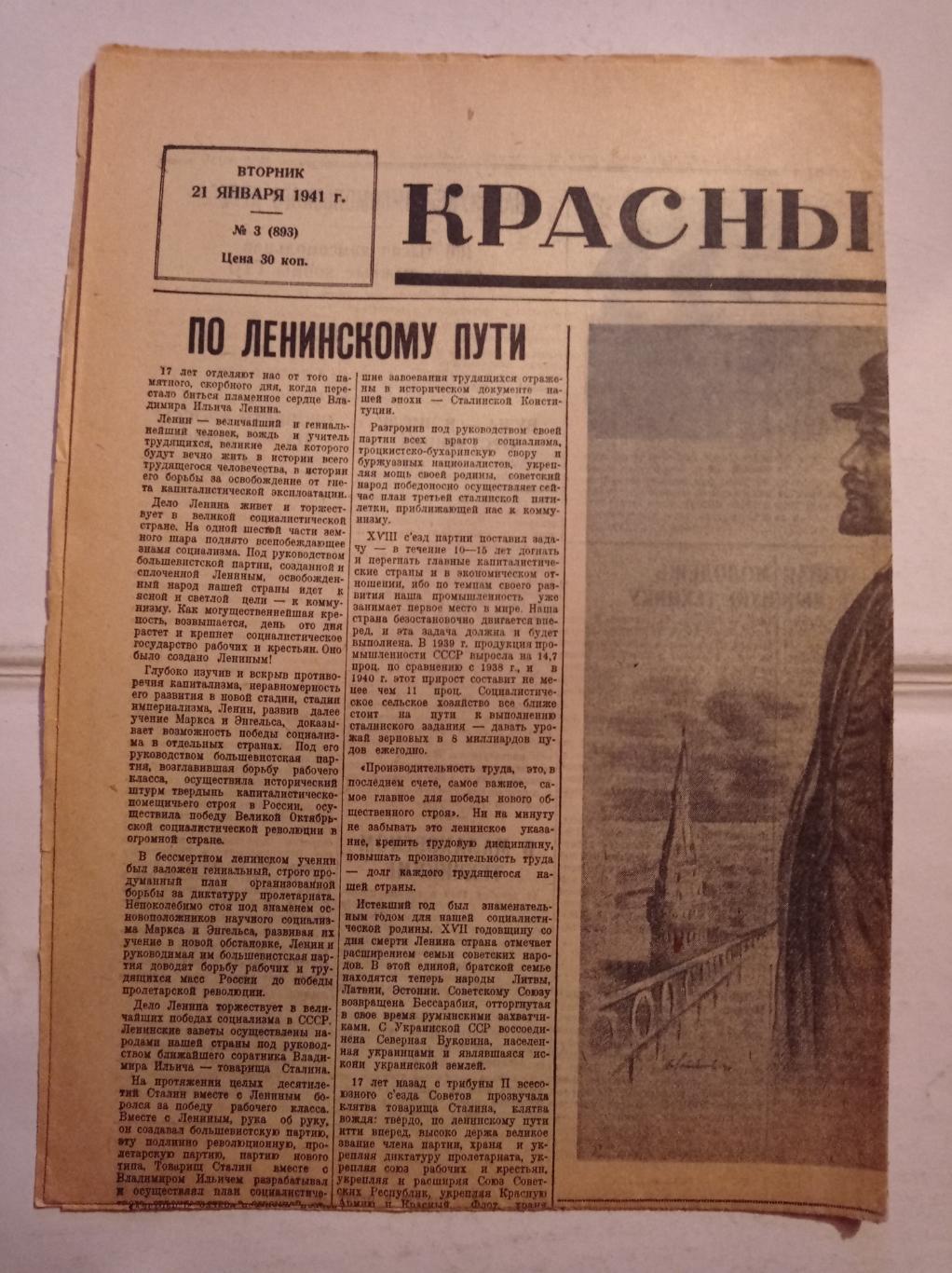 Газета Красный спорт 21.01.1941 №3 (893)