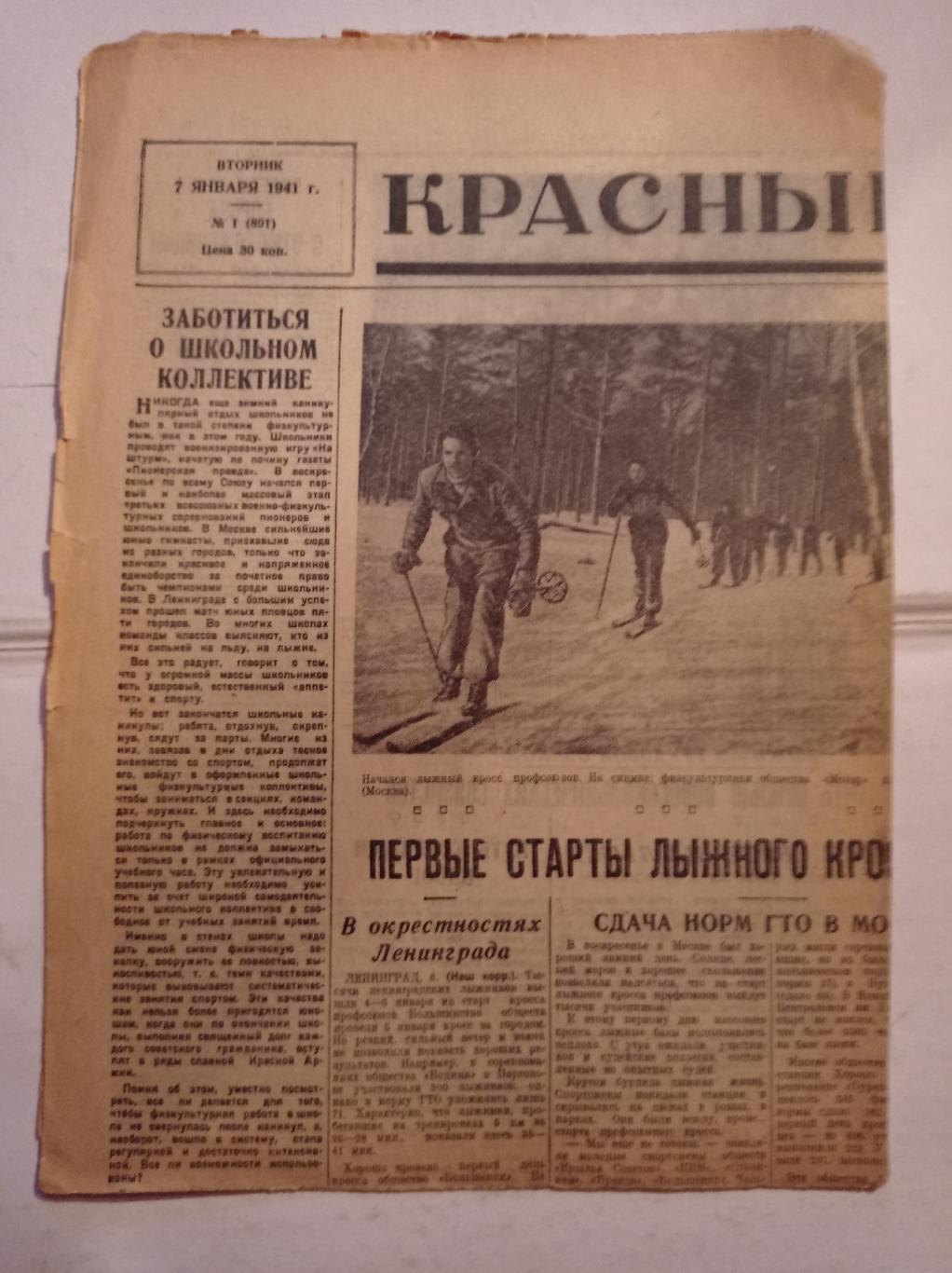 Газета Красный спорт 7.01.1941 №1 (891)