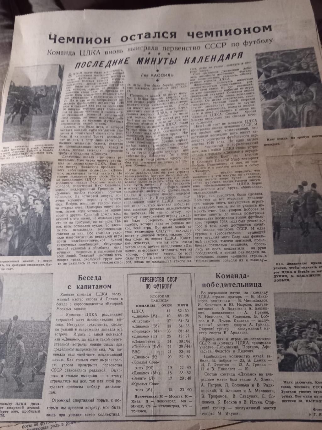 Вырезка из газеты Советский спорт. ЦДКА чемпион СССР 1948