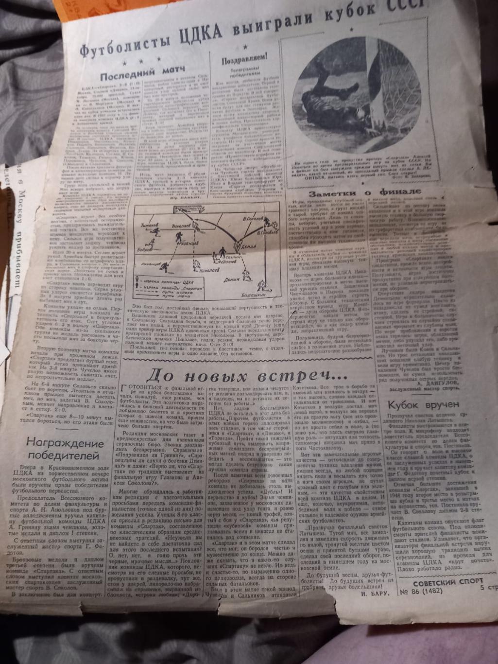 Вырезка из газеты Советский спорт. ЦДКА выиграли кубок СССР 1948