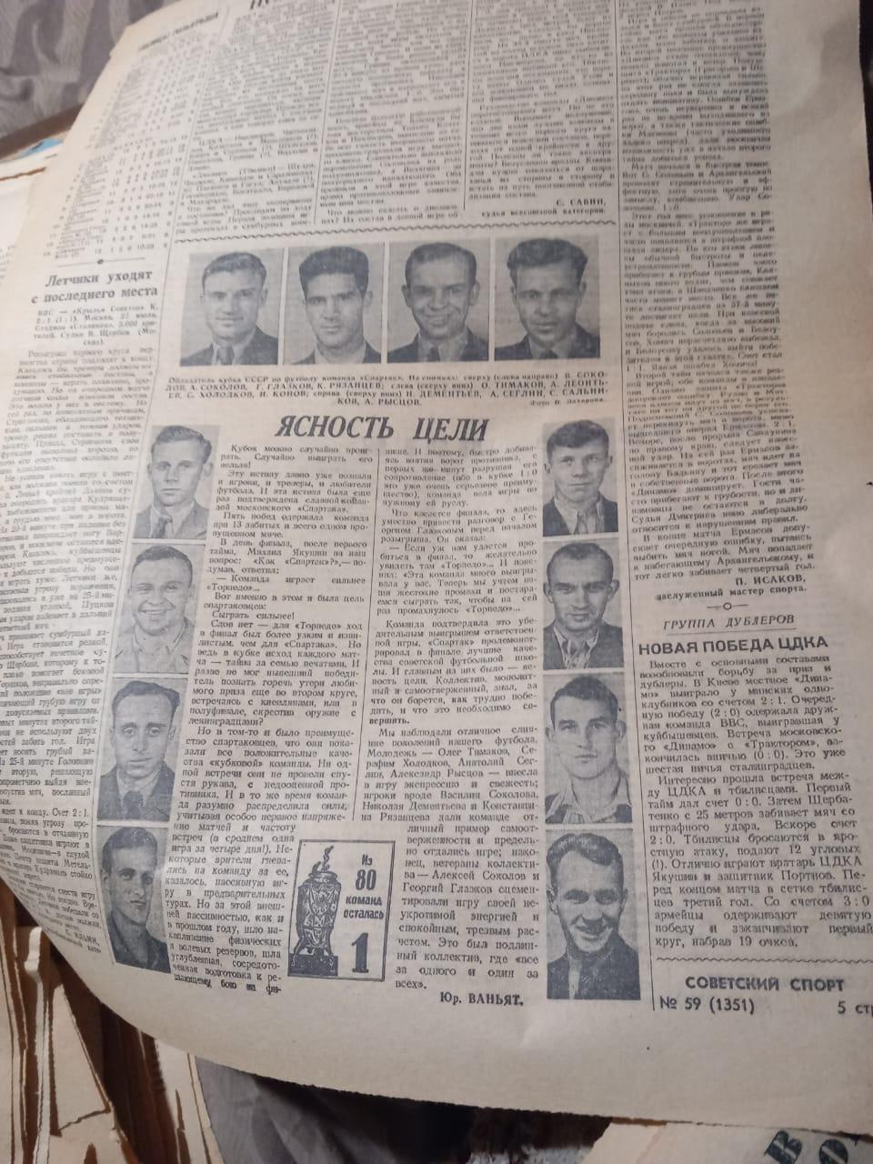 Вырезка из газеты Советский спорт. Спартак обладатель кубка СССР 1947