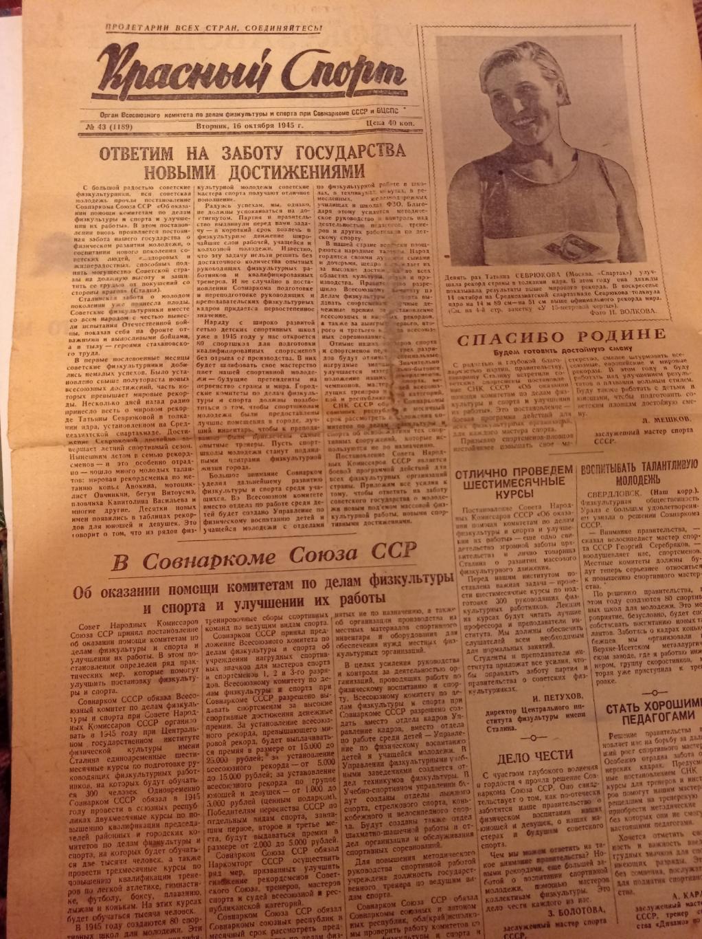 Газета Красный спорт 1945 Динамо - ЦДКА Кубок СССР