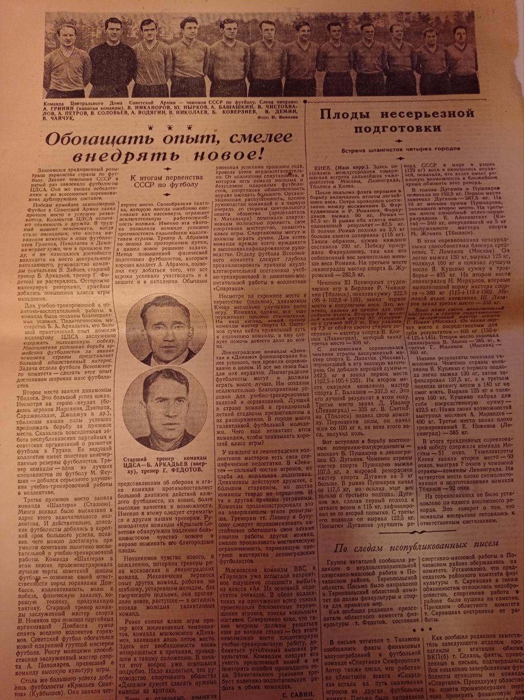 Вырезка Советский спорт 1951 ЦДСА - чемпион СССР
