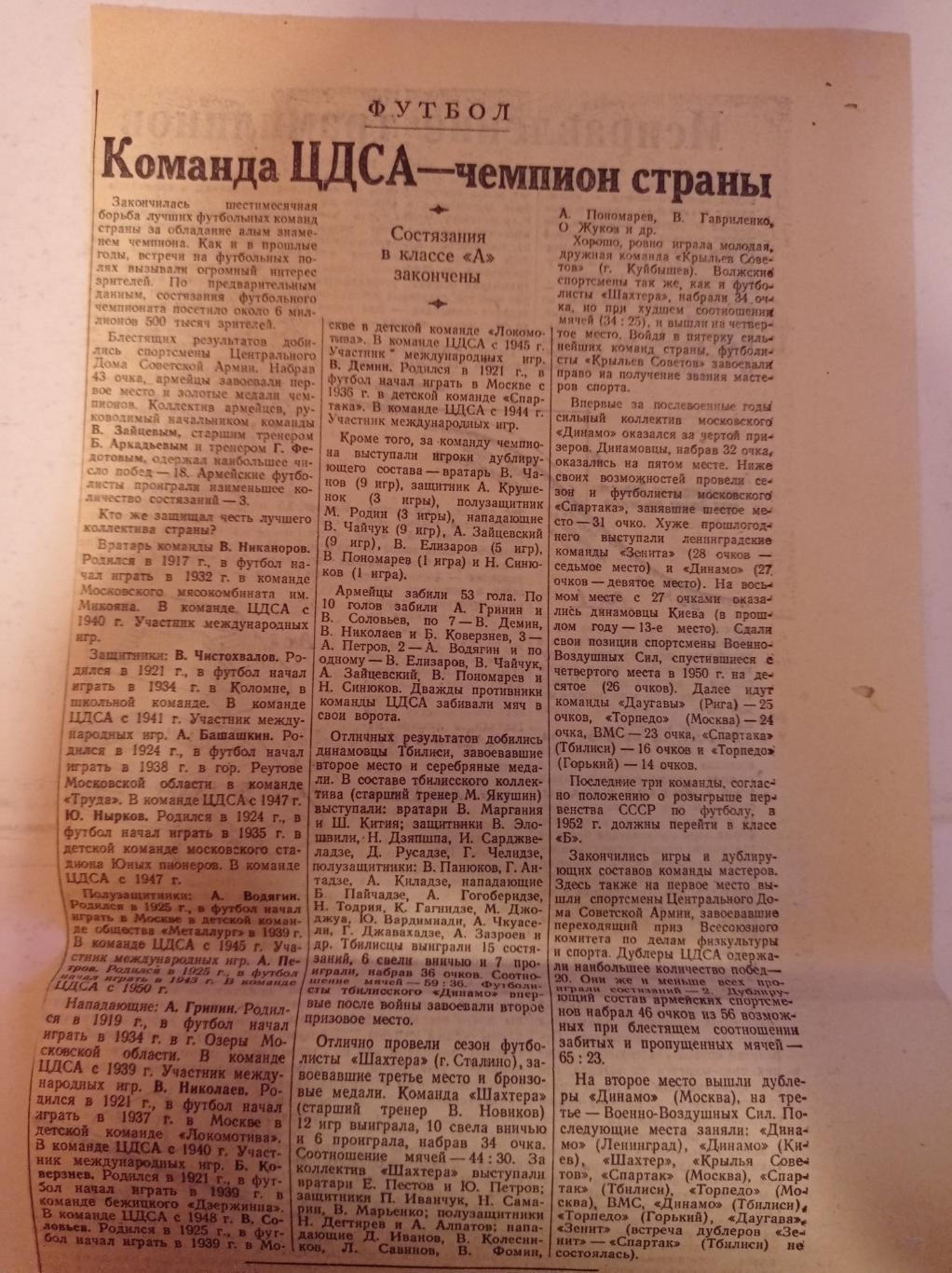 Вырезка Советский спорт 1951 ЦДСА - чемпион СССР