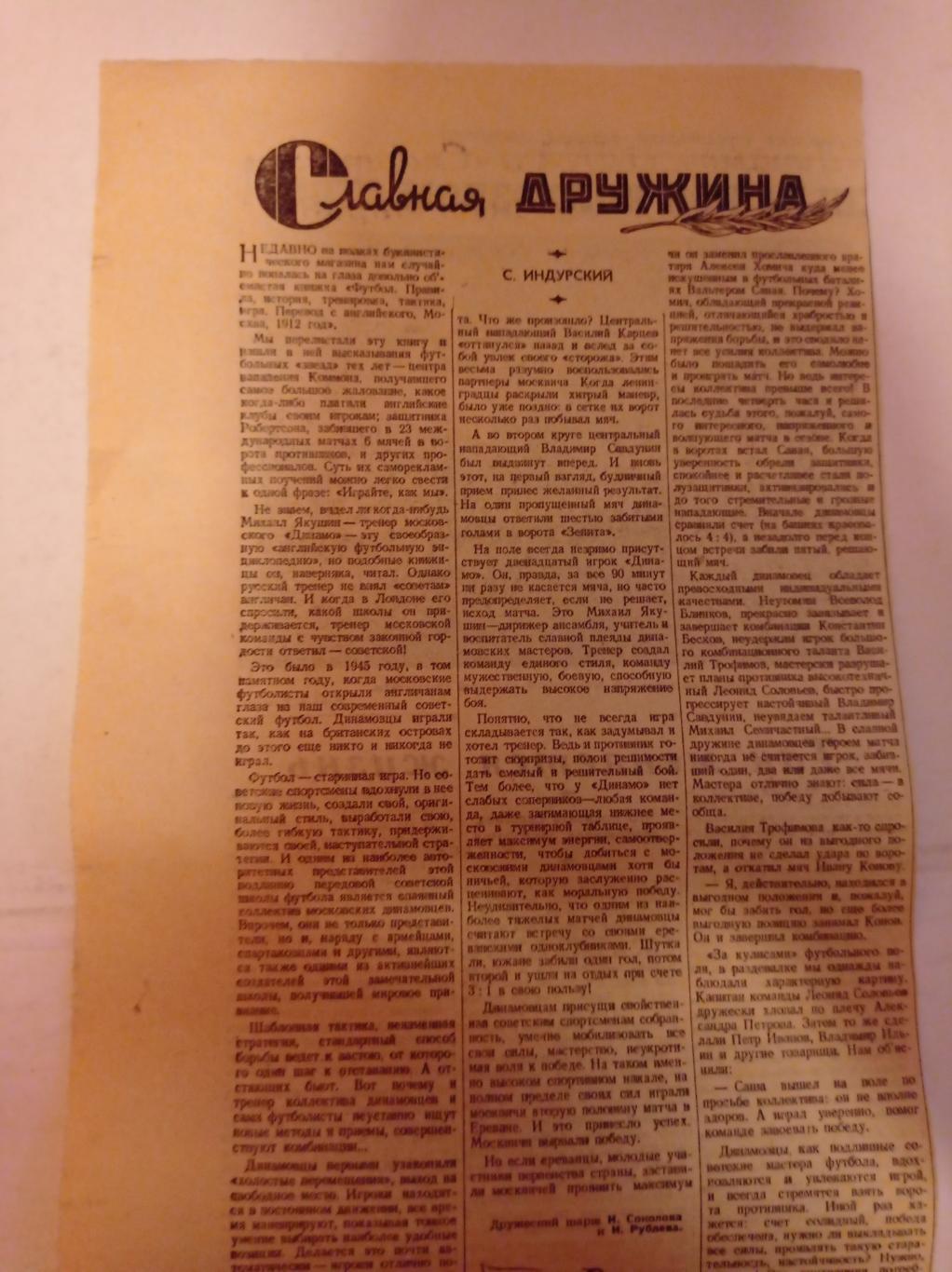 Вырезка Советский спорт 1949 Динамо Москва - чемпион СССР.