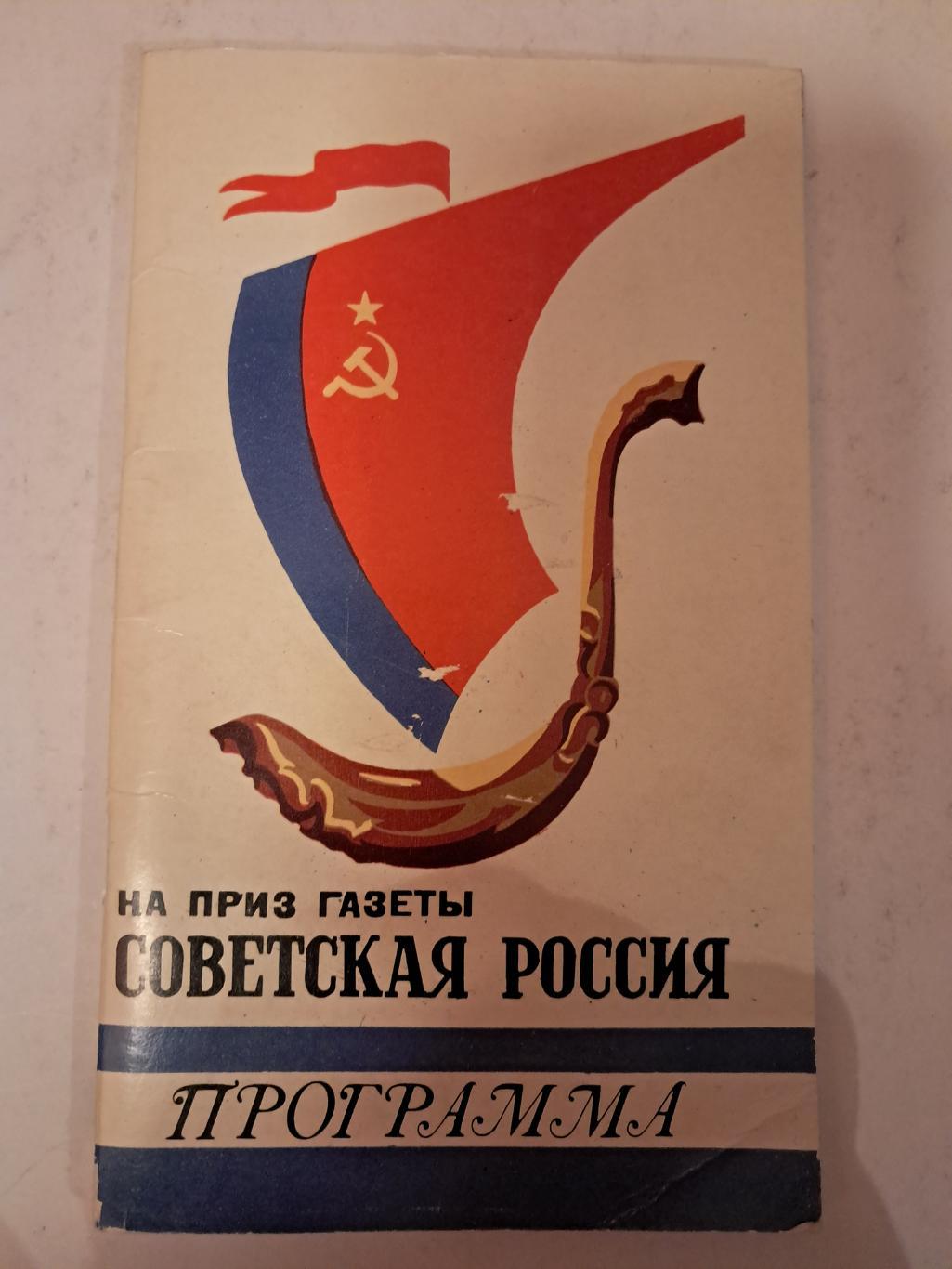 Турнир Советская Россия 1982 Сыктывкар. Участники СССР Швеция Финляндия Норвегия