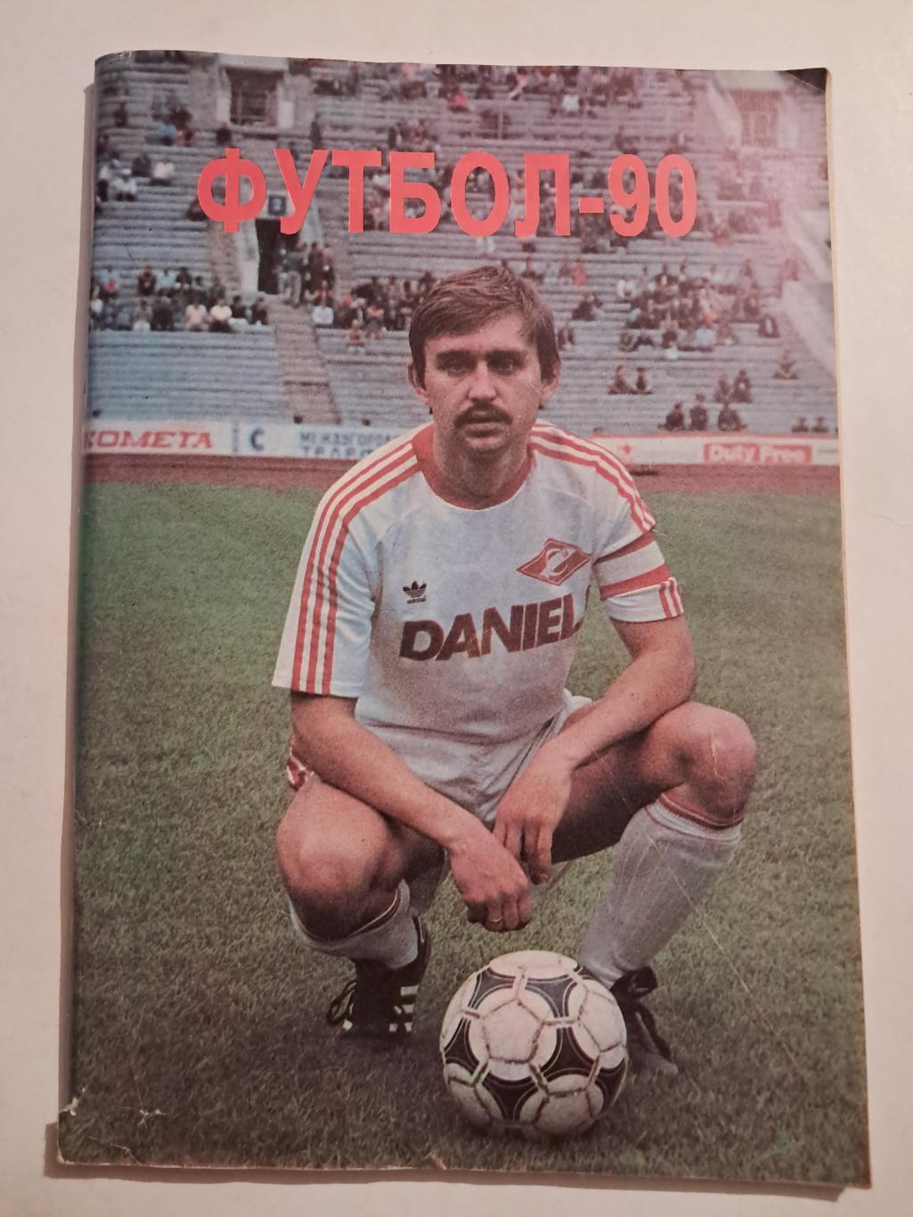 Календарь-справочник по футболу 1990 Москва