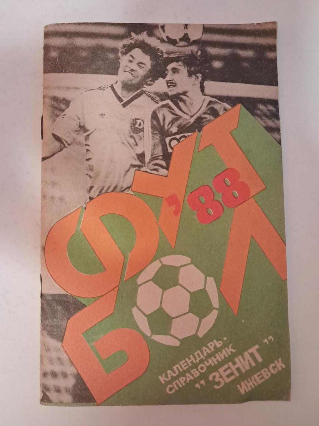 Календарь-справочник по футболу 1988 Зенит Ижевск