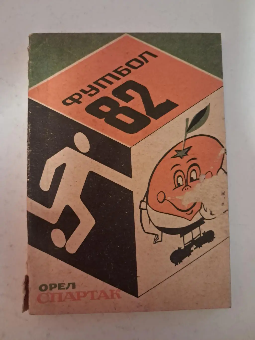 Календарь-справочник по футболу 1982 Орел Спартак
