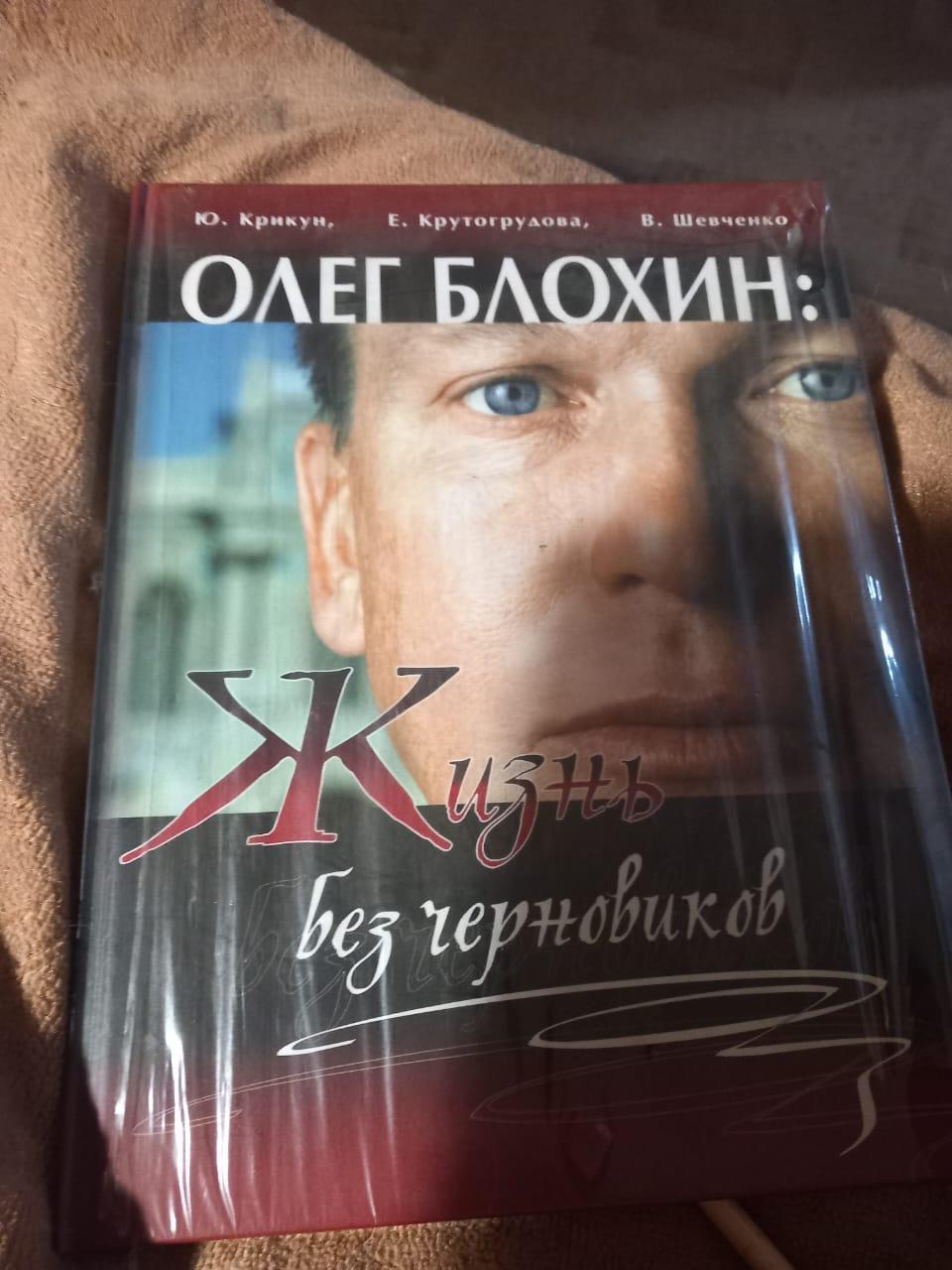 Олег Блохин: жизнь без черновиков. Киев