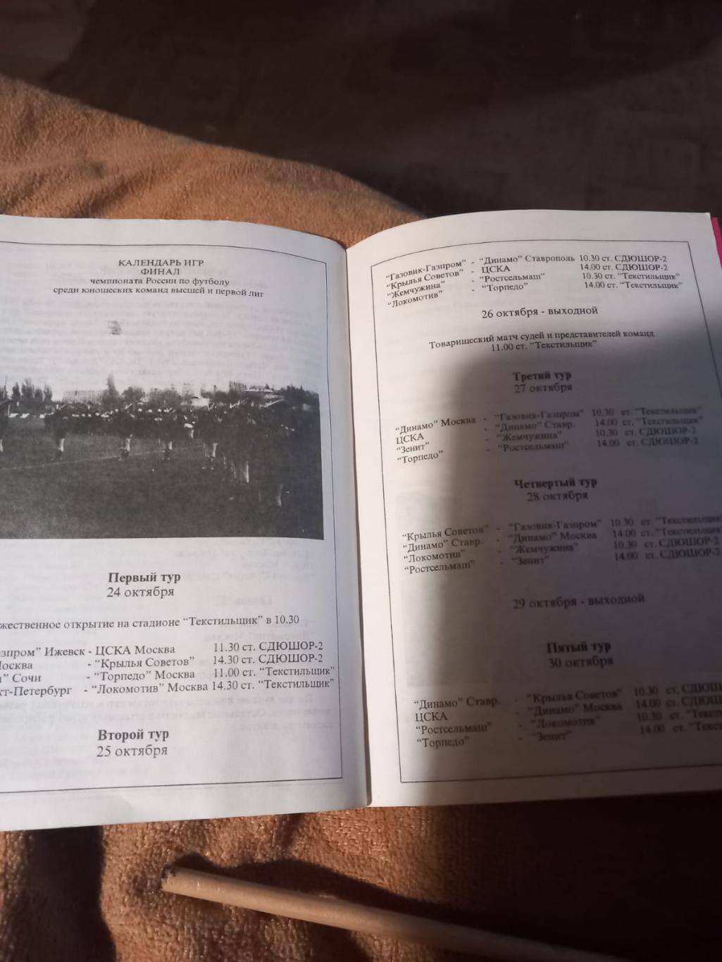 Чемпионат России 1988 юноши Камышин 1