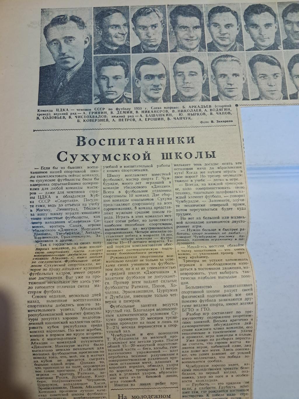 Вырезка Советский спорт 1950 ЦДКА чемпион СССР