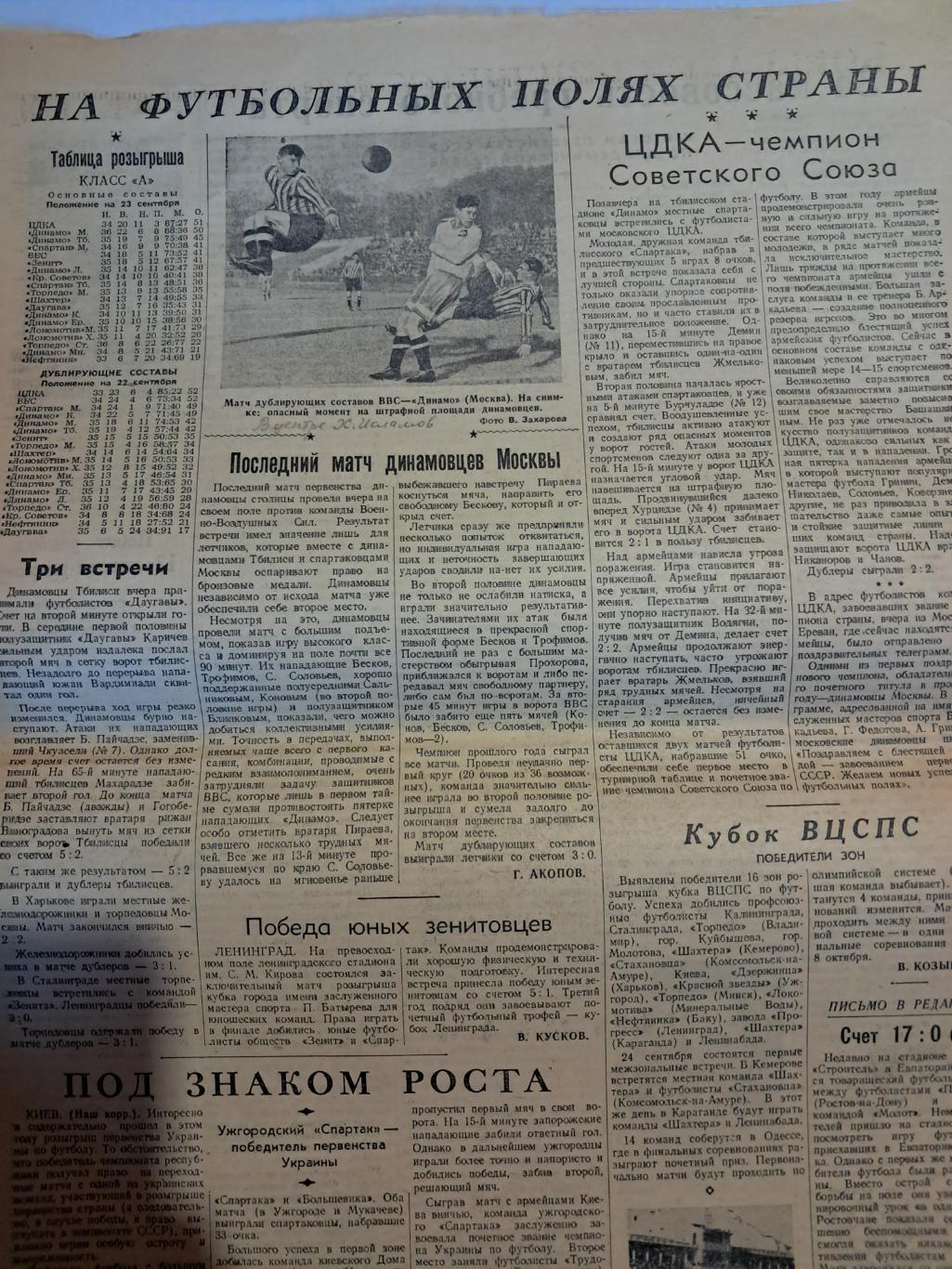 Вырезка Советский спорт 1950 Динамо Тбилиси - ЦДКА
