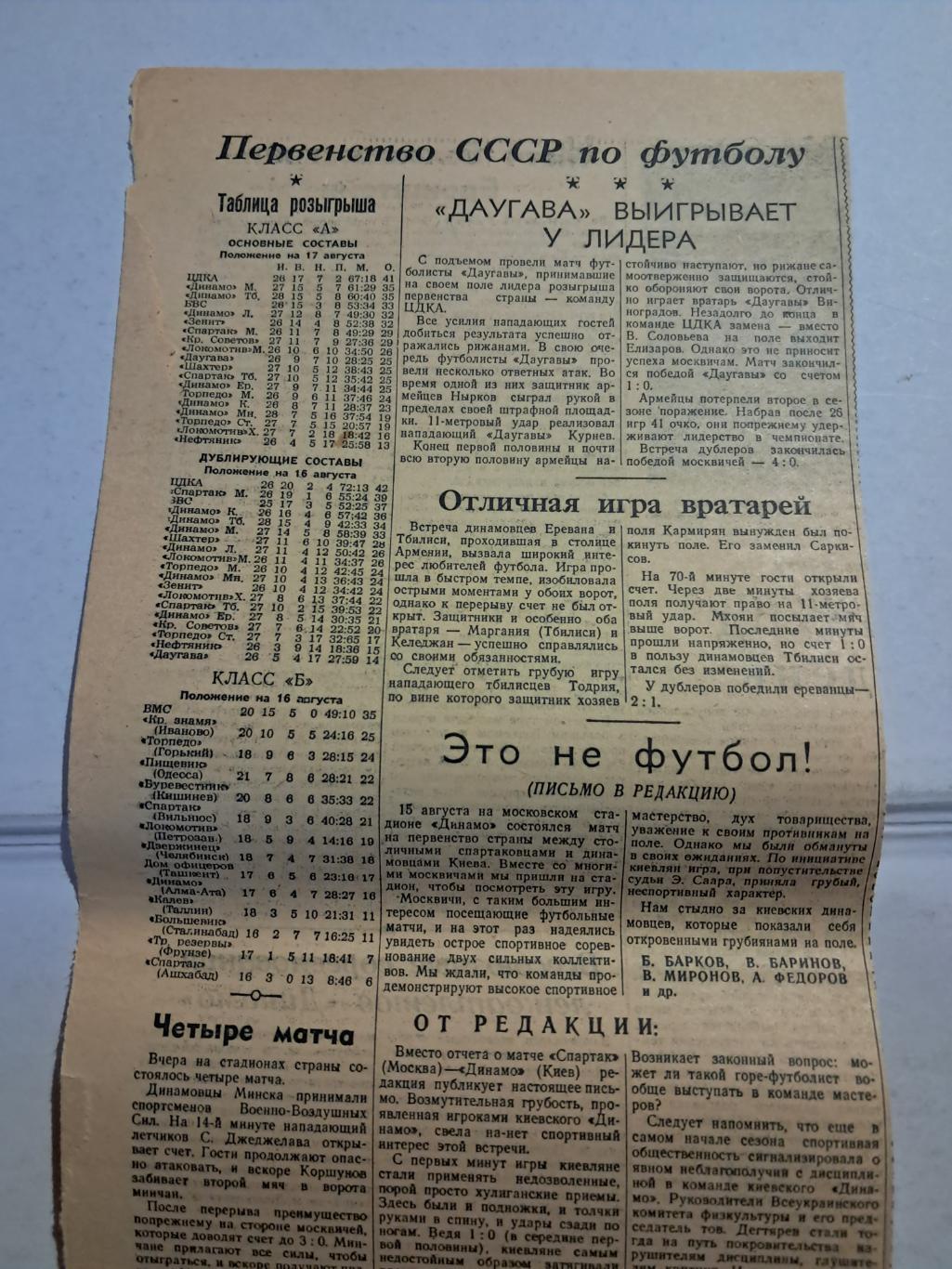 Вырезка Советский спорт 1950 Даугава - ЦДКА и др
