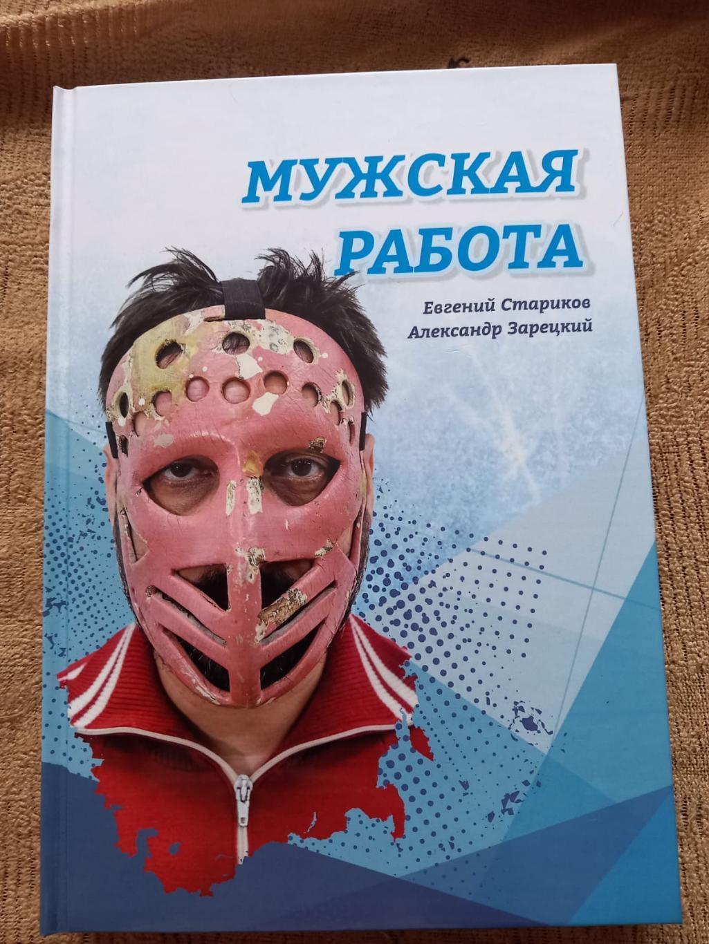 Книга Мужская работа