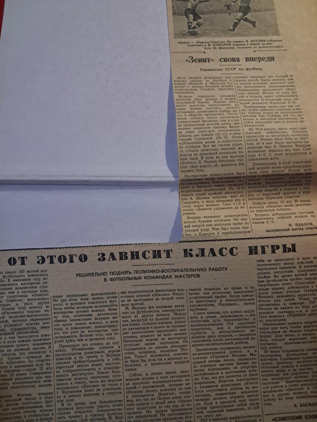 Вырезка Советский спорт 1950 Зенит - Крылья Советов