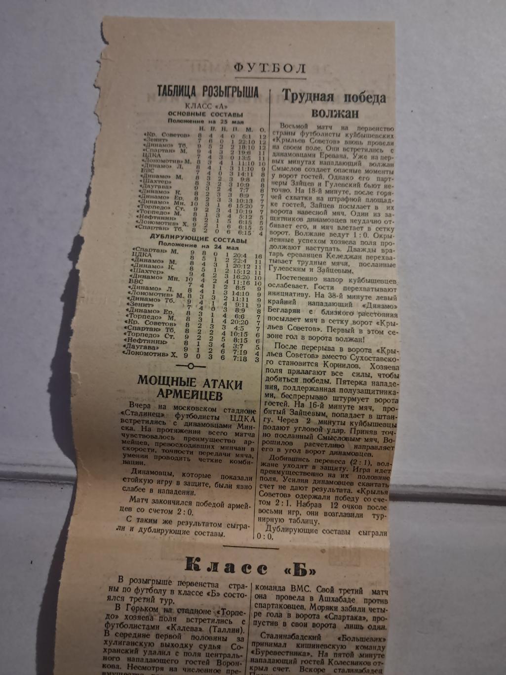 Вырезка Советский спорт 1950 Крылья Советов - Динамо Ереван, ЦДКА - Динамо Минск