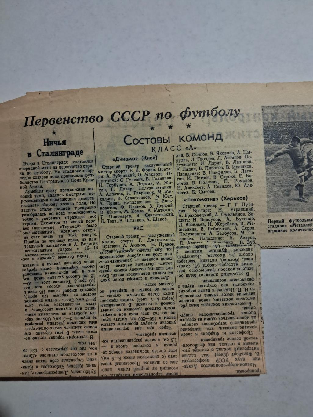 Вырезка Советский спорт 1950 Торпедо - ЦДКА