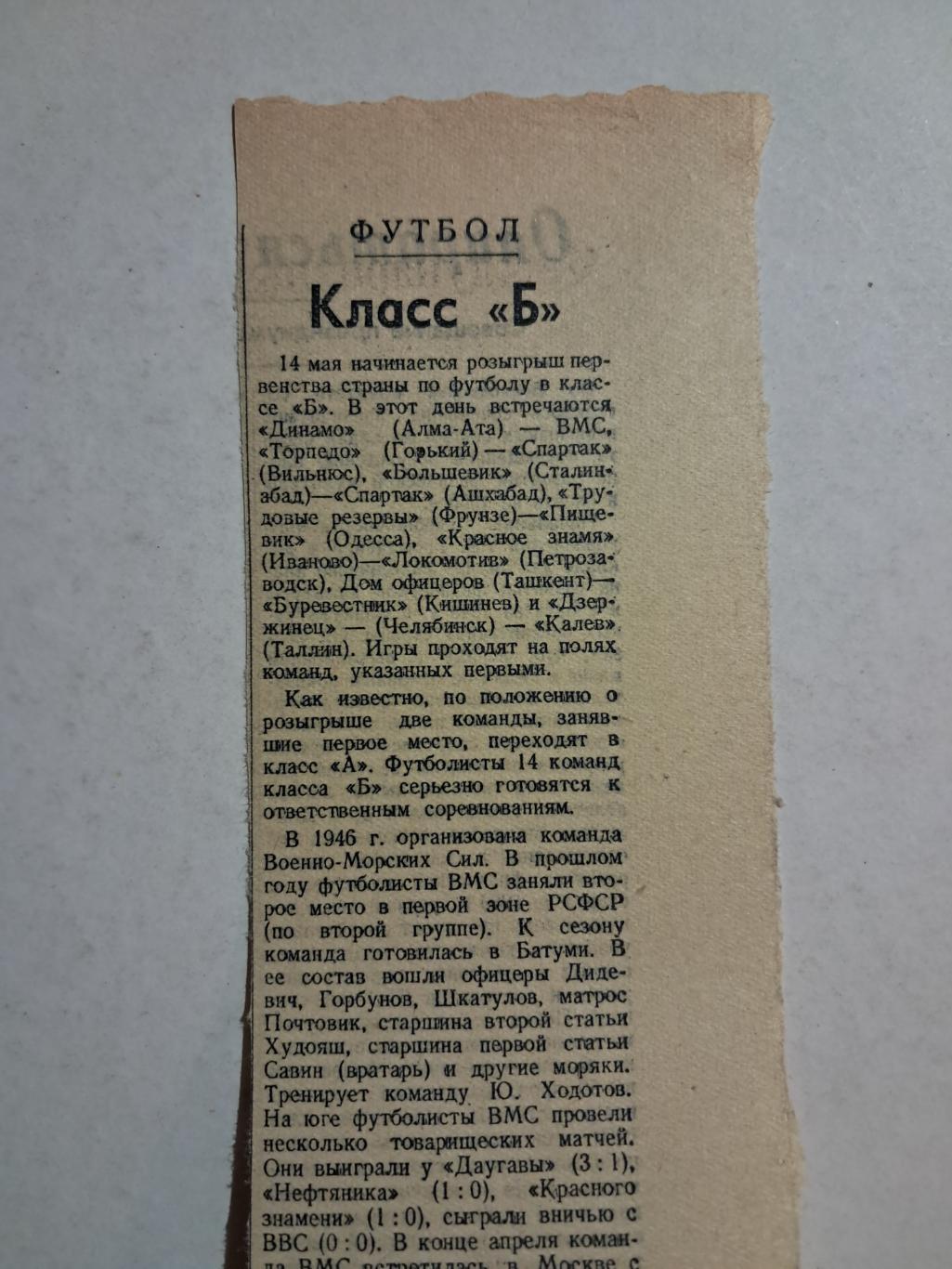 Вырезка Советский спорт 1950 Класс Б