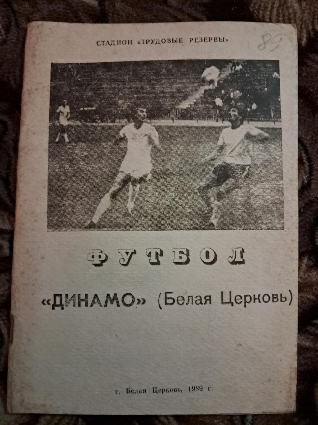 Календарь-справочник по футболу Белая Церковь 1989