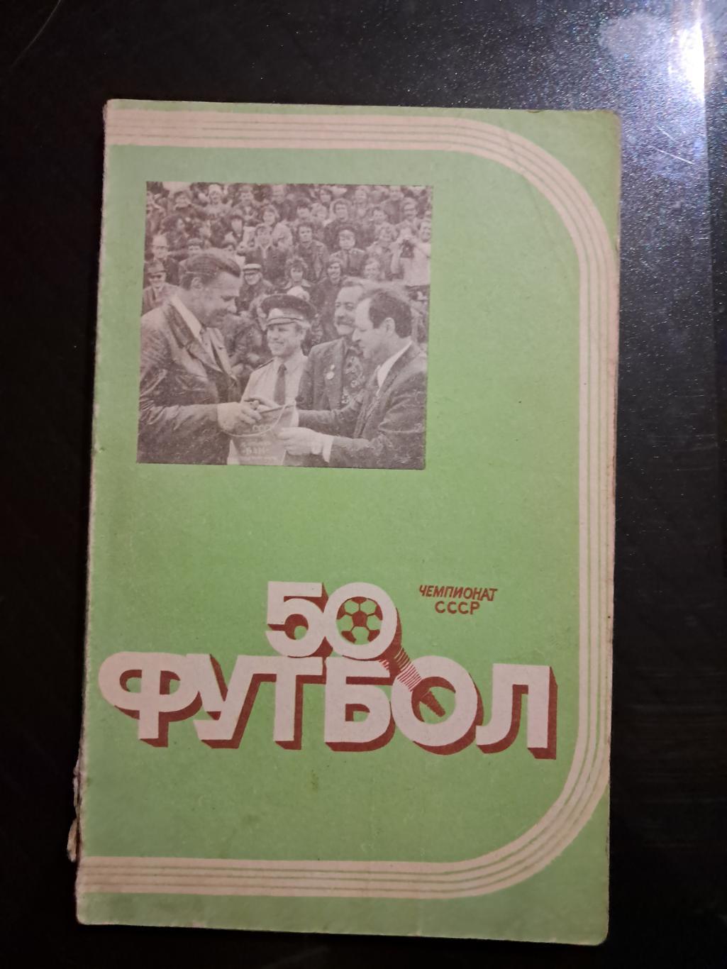 Календарь-справочник по футболу Ташкент 1987