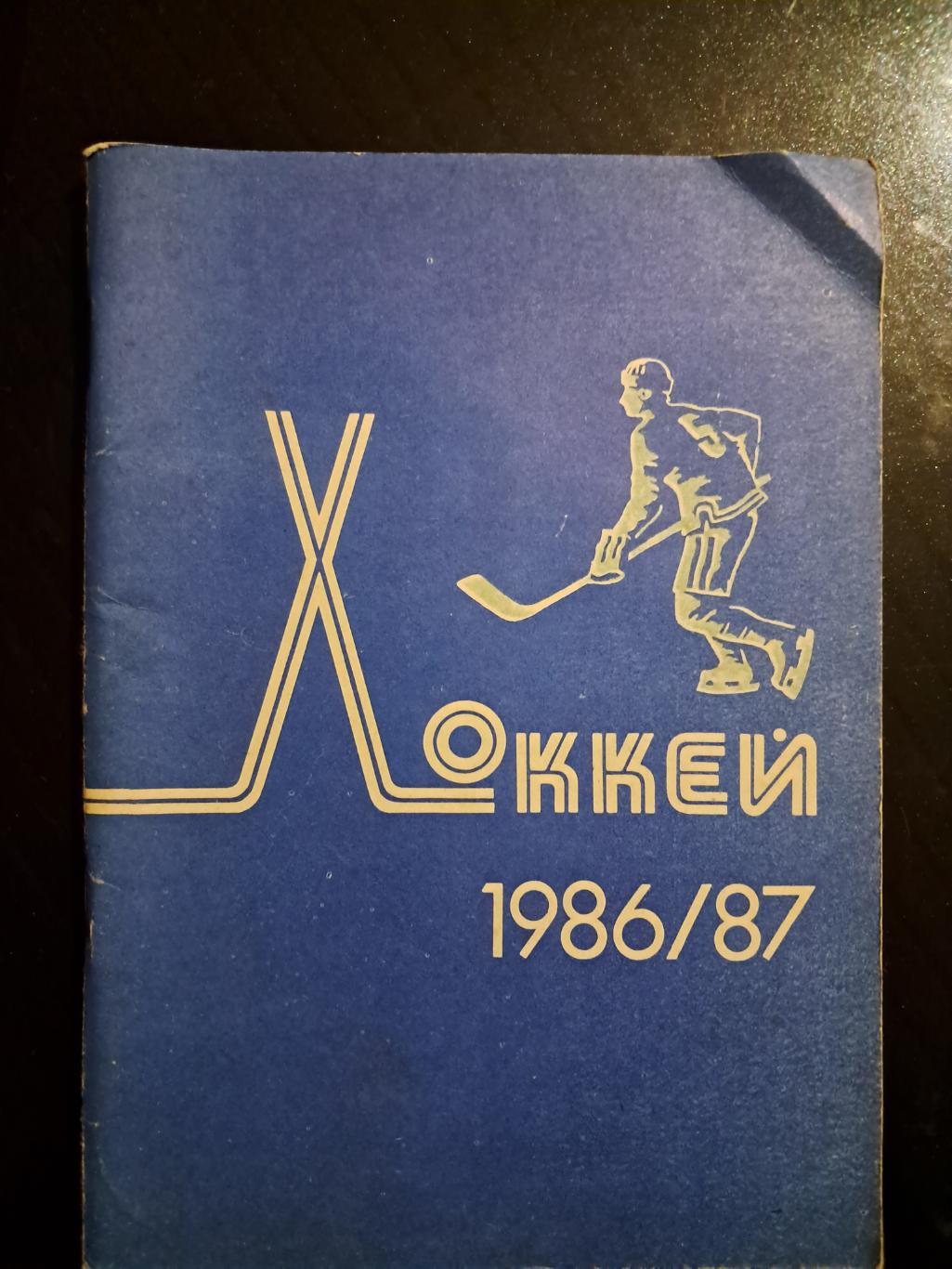 Календарь-справочник по хоккею Минск 1986