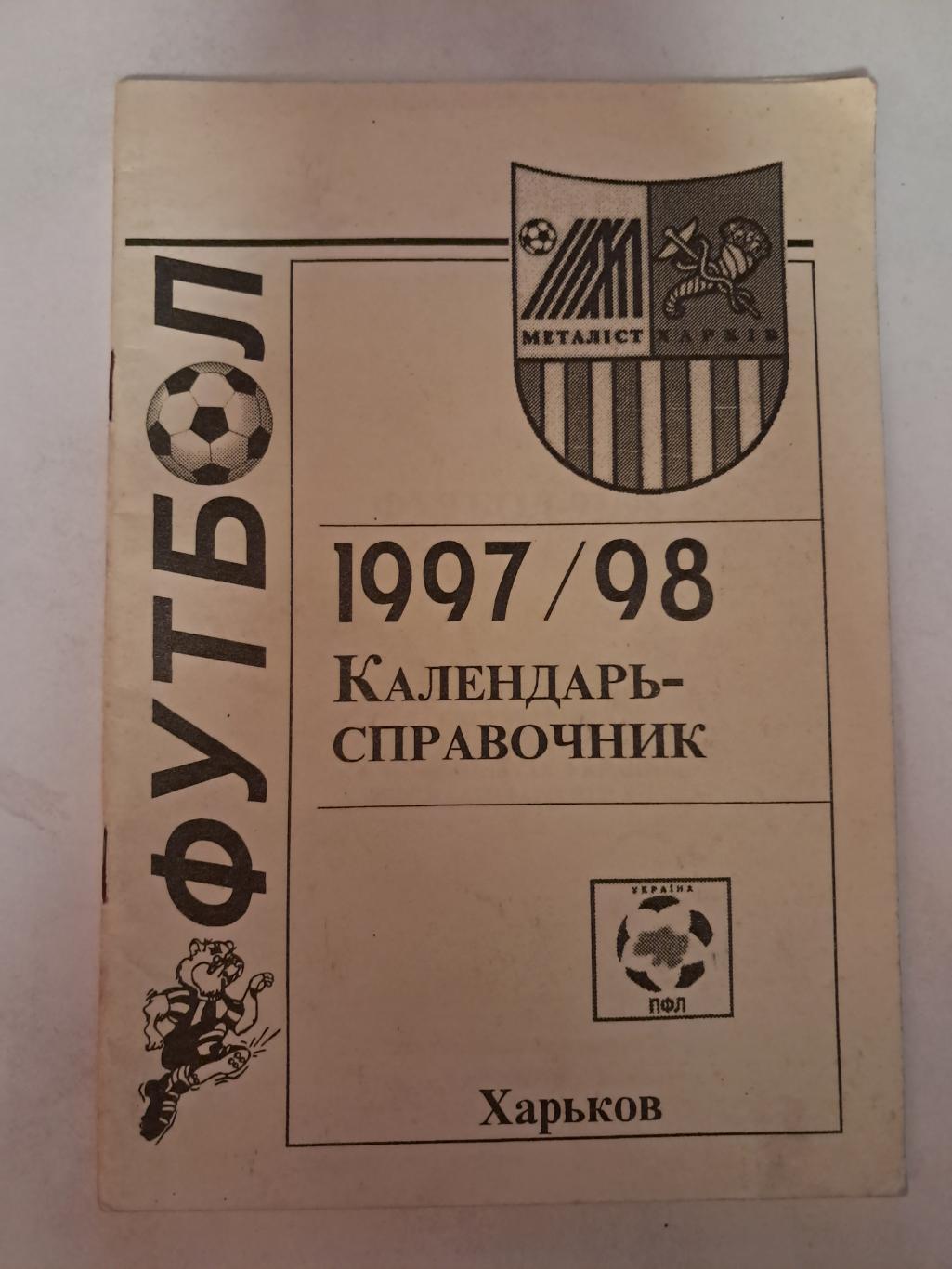 Календарь-справочник по футболу 1997/98 Харьков