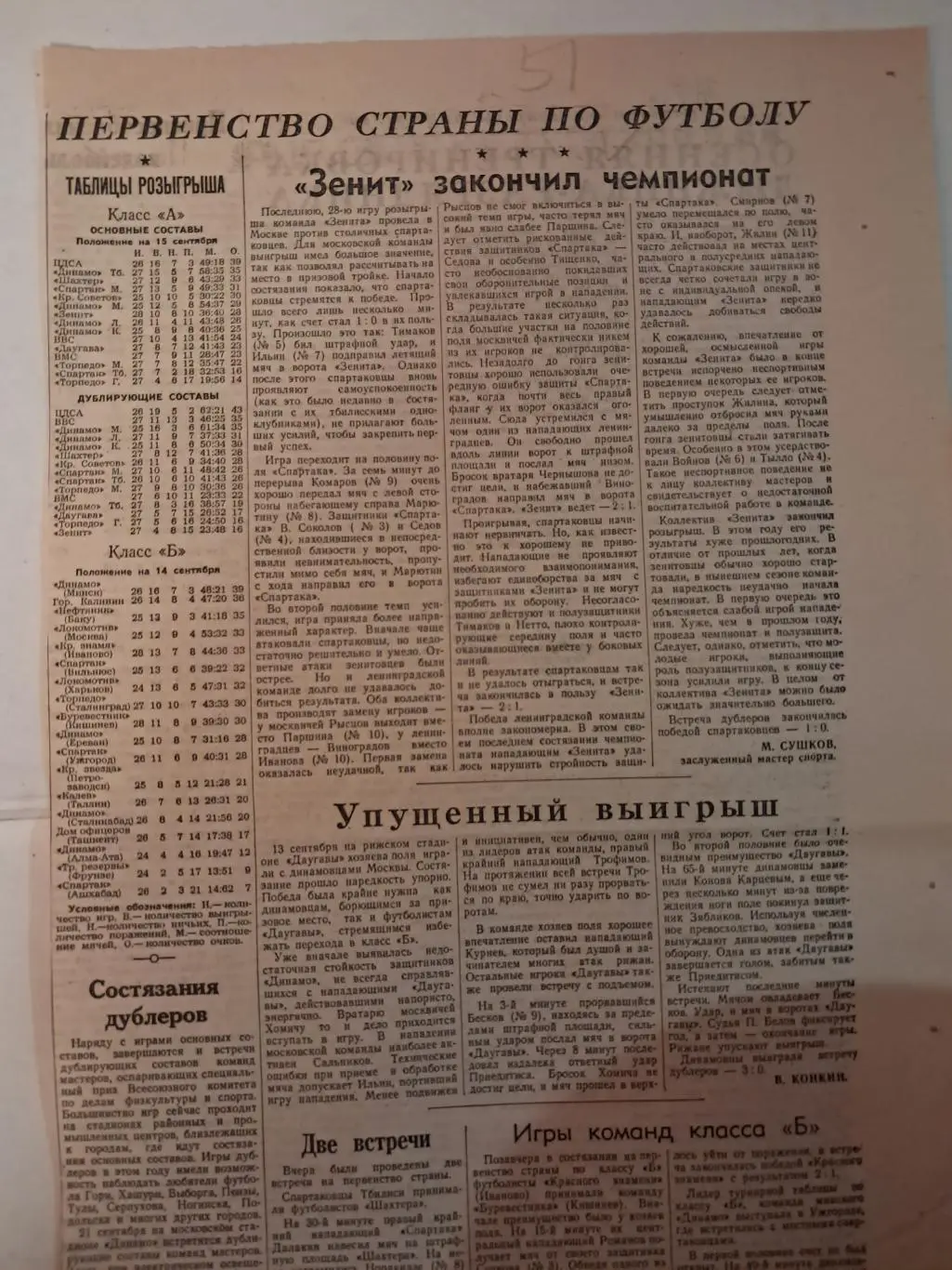 Вырезка Советский спорт 1951 Зенит - Спартак