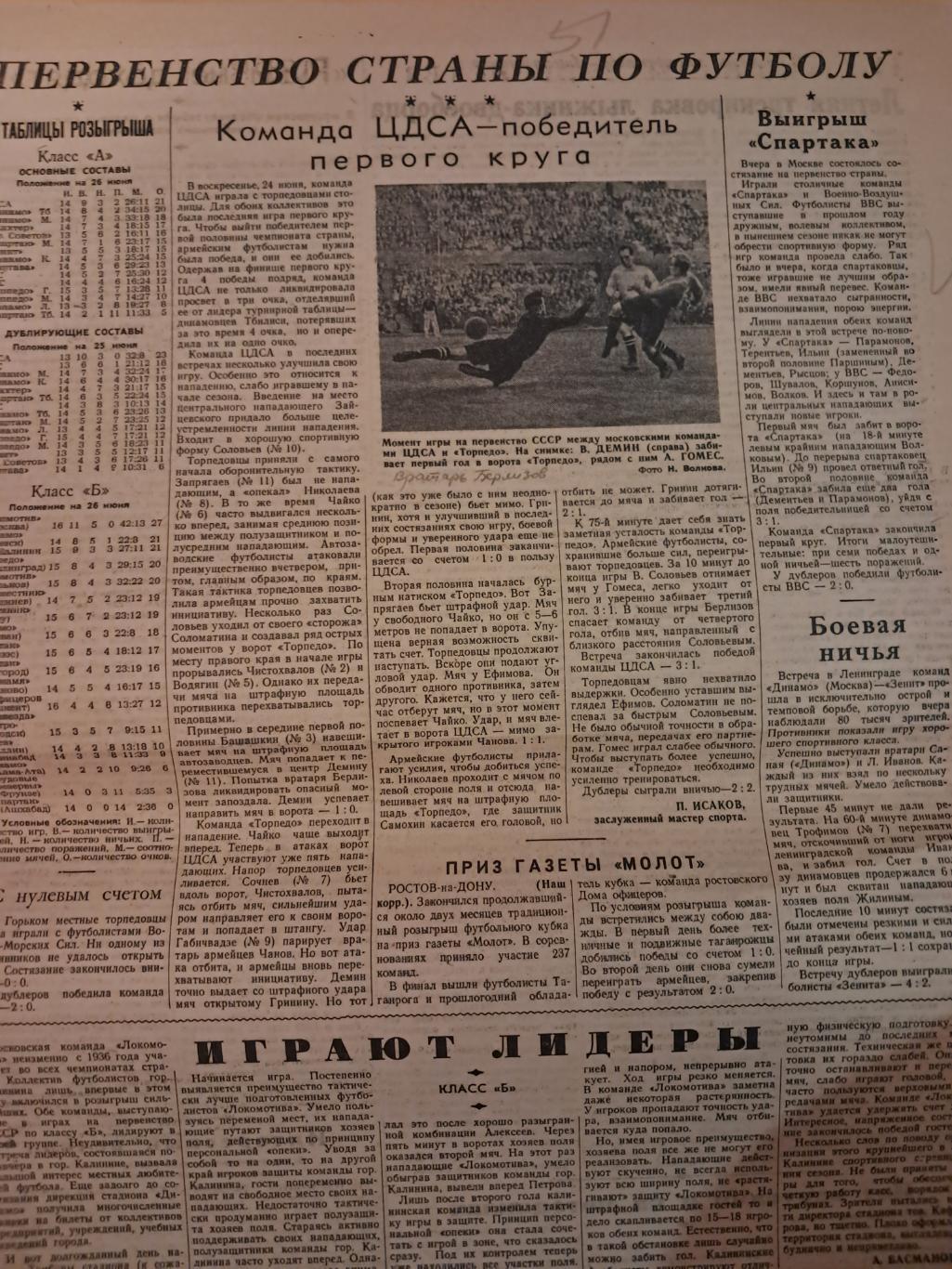 Вырезка Советский спорт 1951 Спартак - ВВС и др.