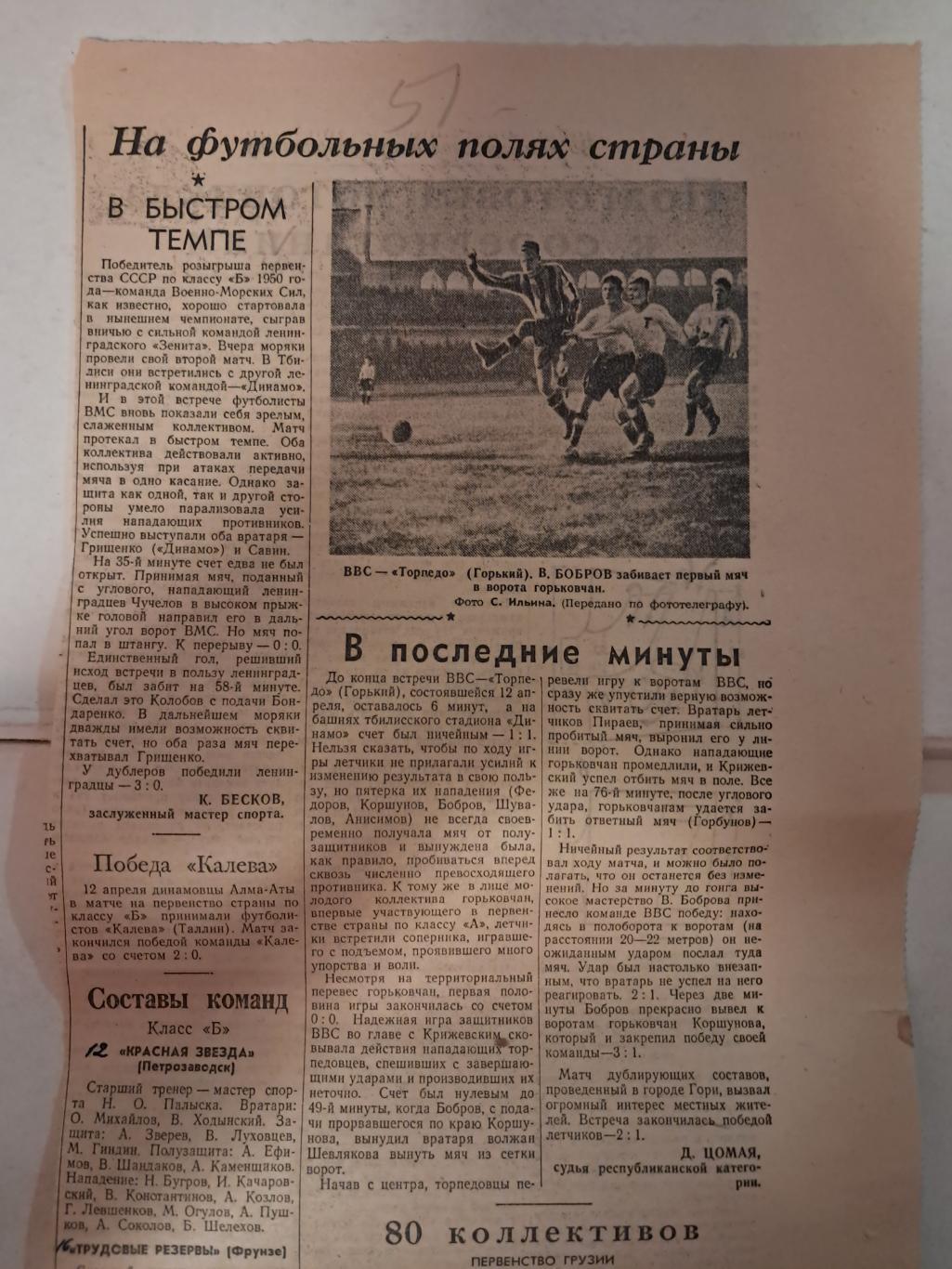 Вырезка Советский спорт 1951 ВВС - Динамо Ленинград и др