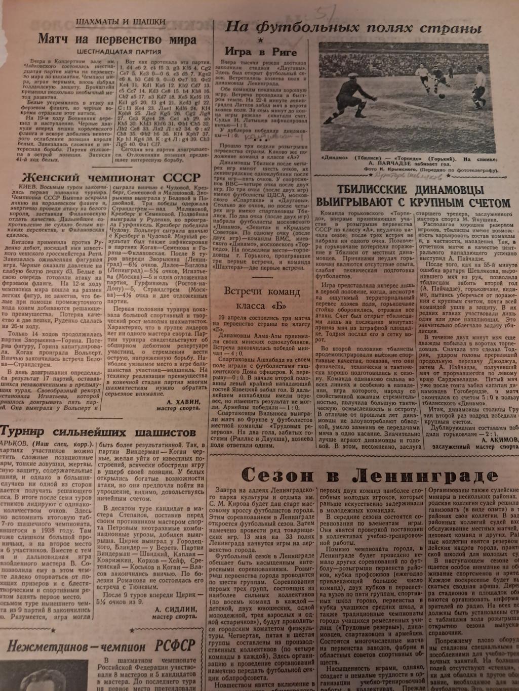 Вырезка Советский спорт 1951 Даугава -Динамо Ленинград и др