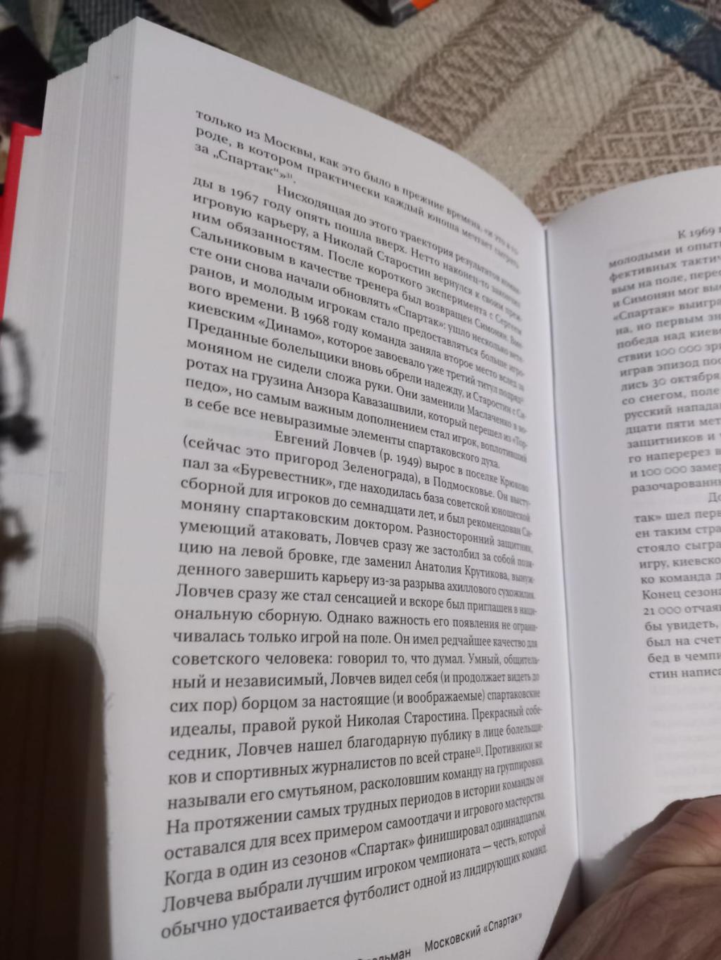 Р. Эдельман. Московский Спартак. История народной команды в стране рабочих 3