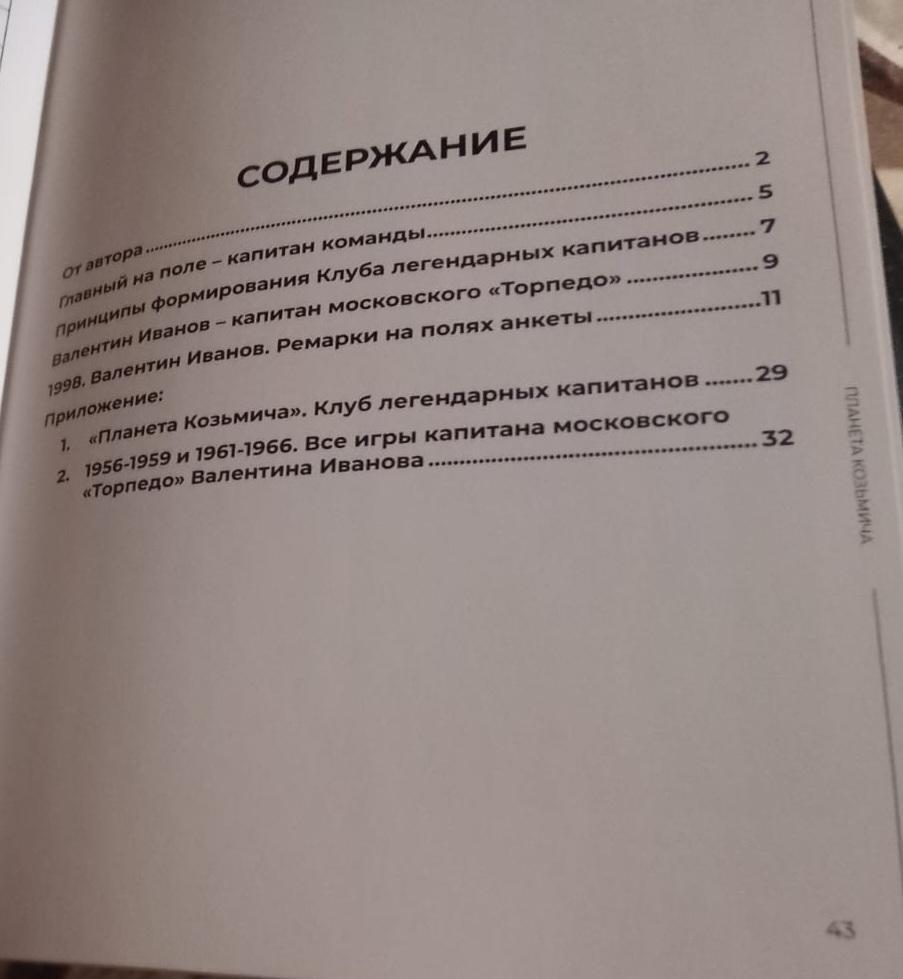 В. Ергаков. Планета Козьмича. Клуб легендарных капитанов. 2024 2