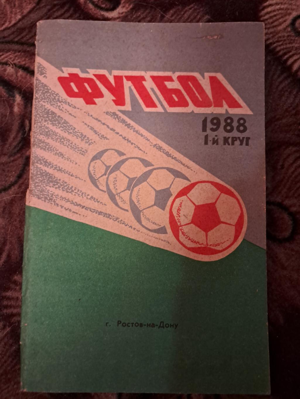 Календарь-справочник по футболу 1988 Ростов-на-Дону