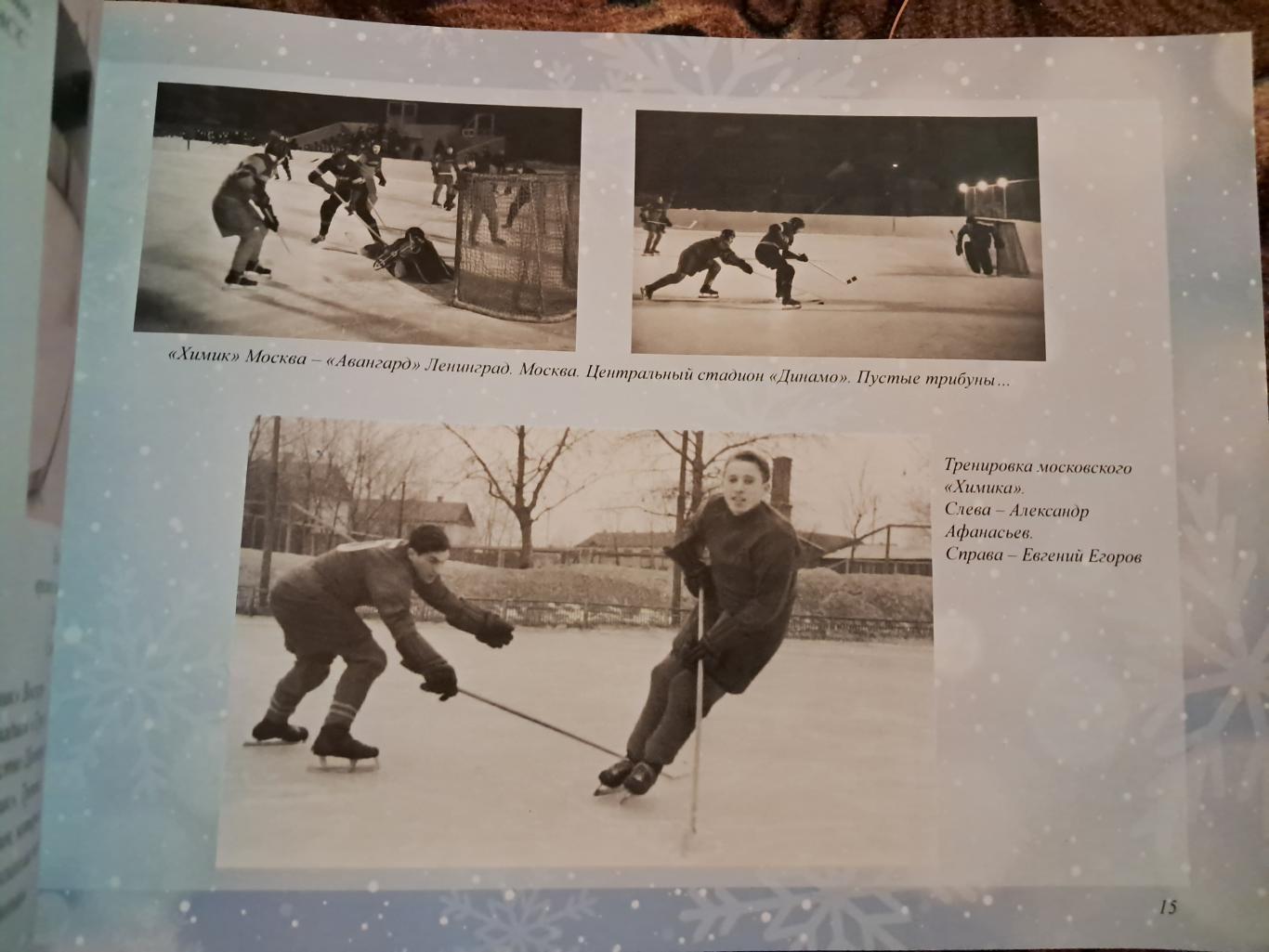 Фотоальбом Химик Воскресенск в чемпионатах и первенствах РСФСР/СССР 53/54-69/70 2