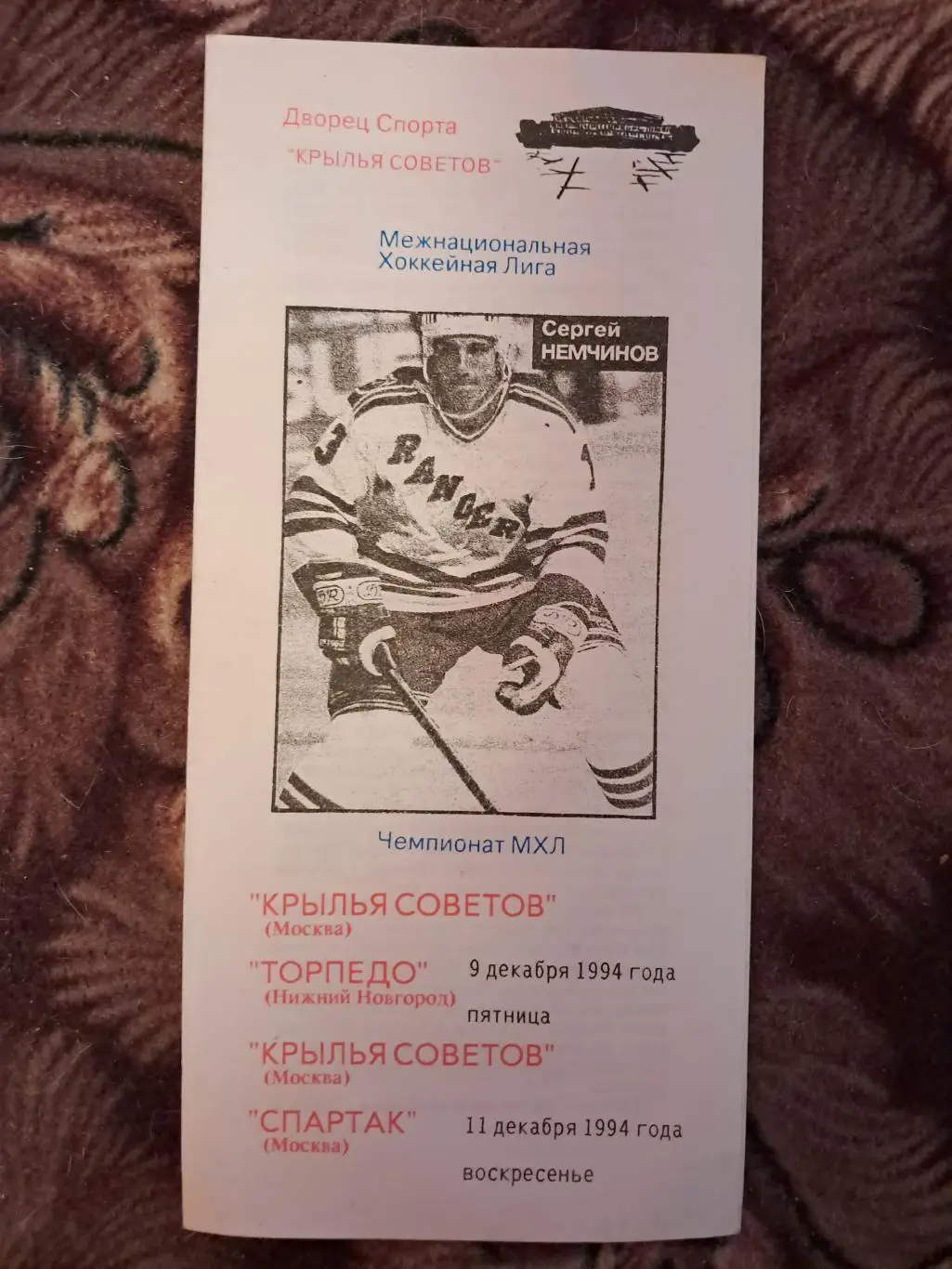 Крылья Советов Москва - Торпедо Нижний Новгород, Спартак 9/11.12.1994