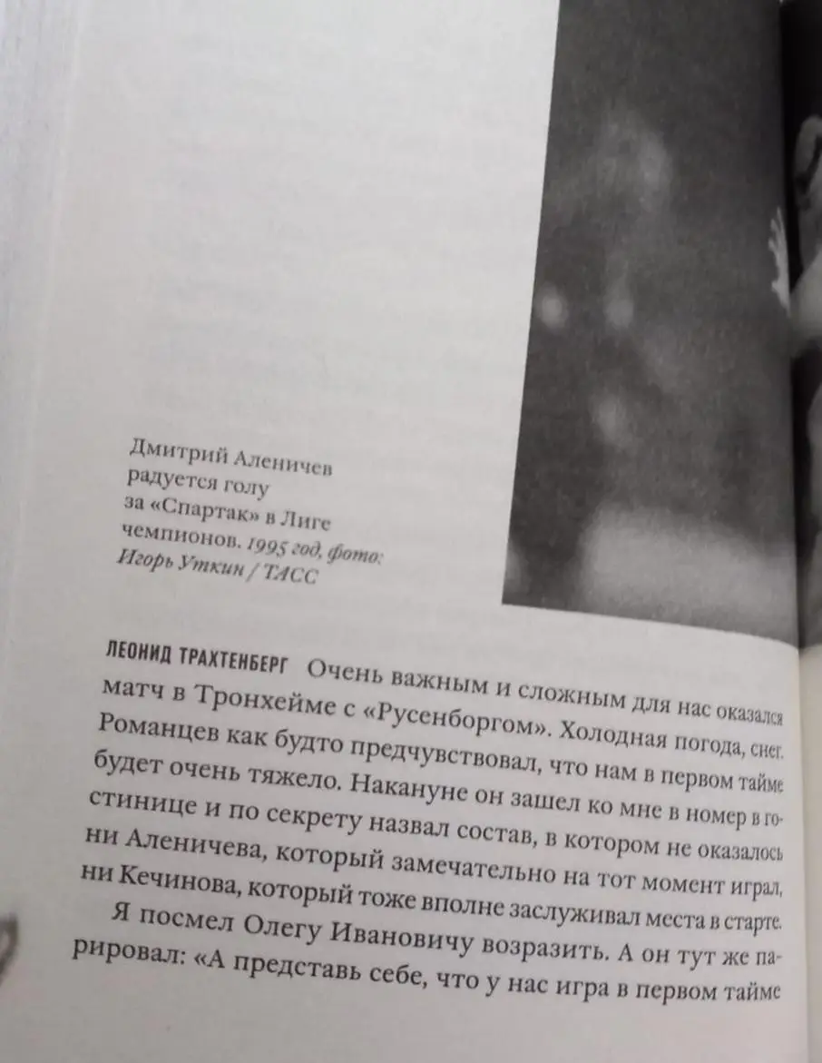 «Спартак»: один за всех. Горбачёв, Бондаренко,Калашников 2