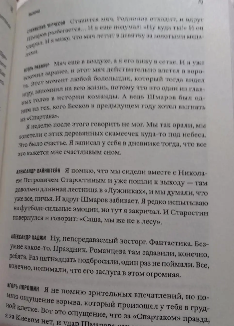 «Спартак»: один за всех. Горбачёв, Бондаренко,Калашников 3