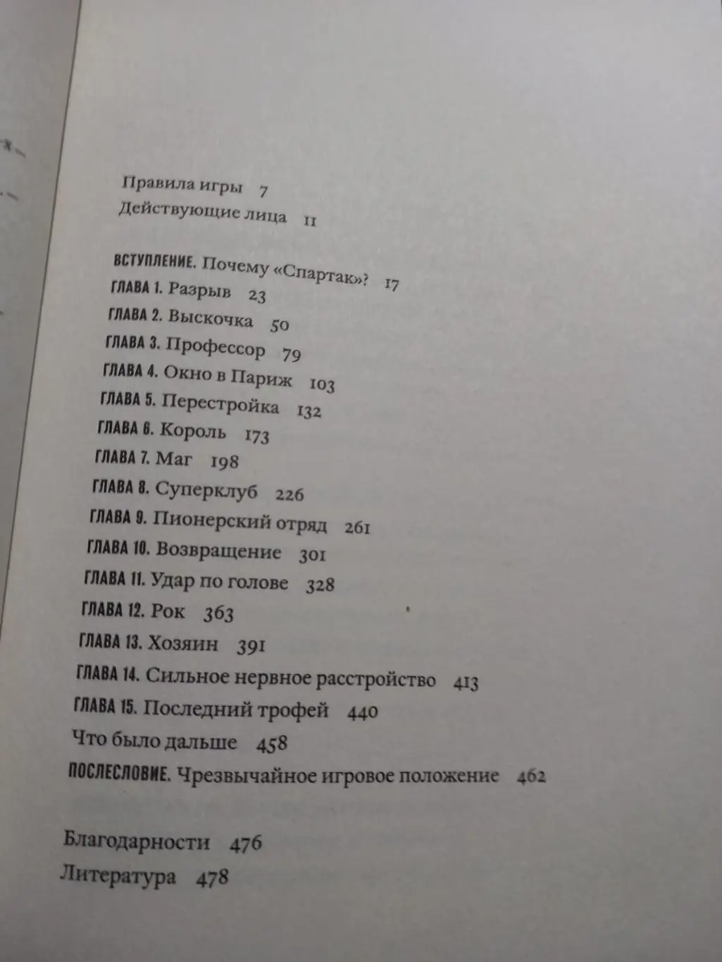 «Спартак»: один за всех. Горбачёв, Бондаренко,Калашников 4
