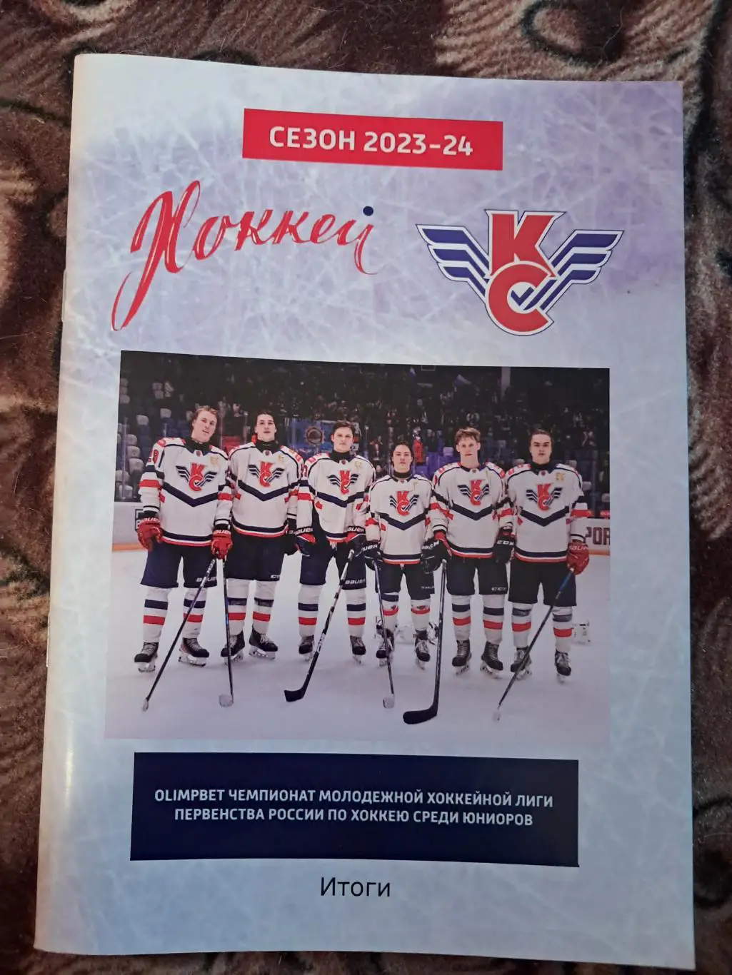 Крылья Советов Москва. Итоги сезона 2023/2024