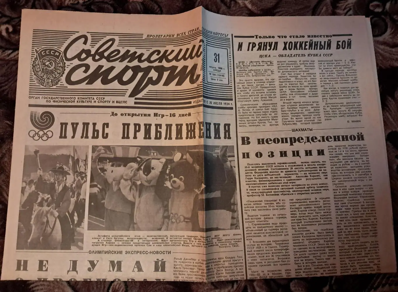 Советский Спорт 31.08.1988