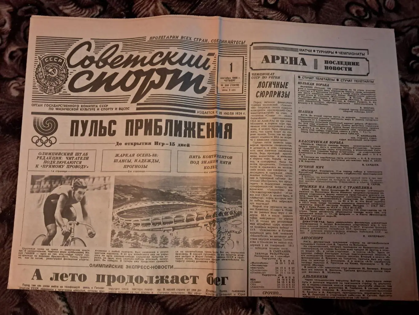 Советский Спорт 1.09.1988