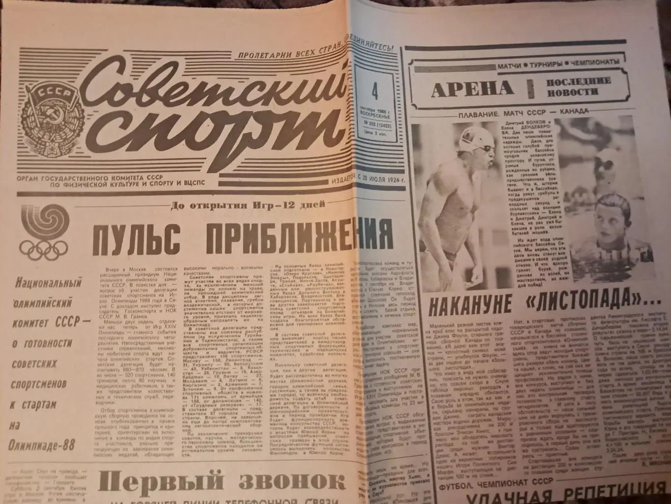 Советский Спорт 4.09.1988