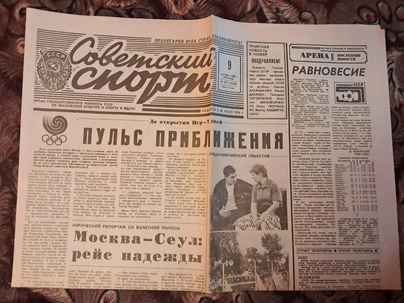 Советский Спорт 9.09.1988