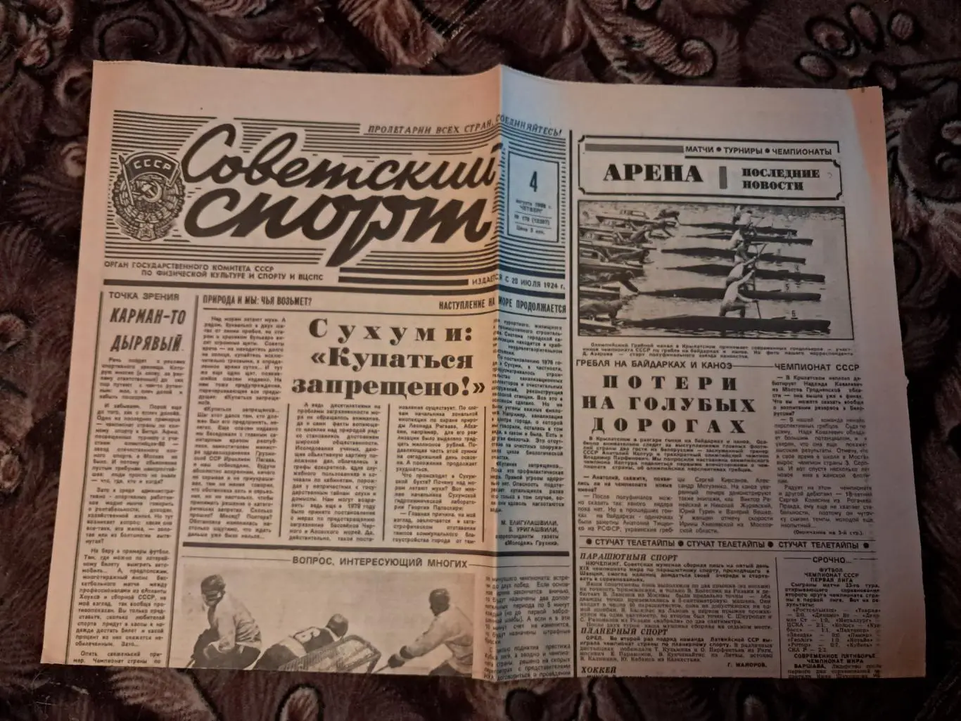 Советский Спорт 4.08.1988