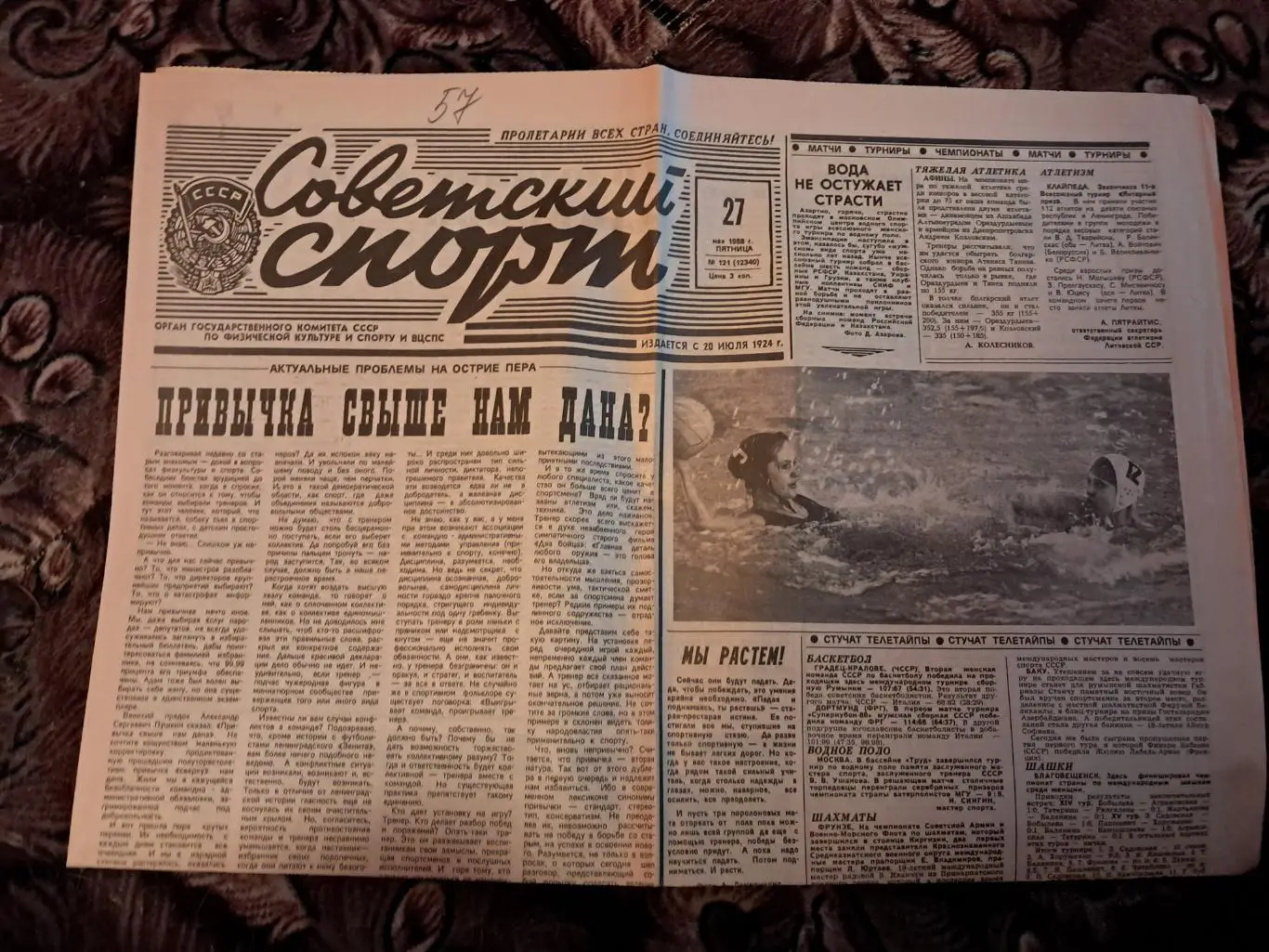 Советский Спорт 27.05.1988